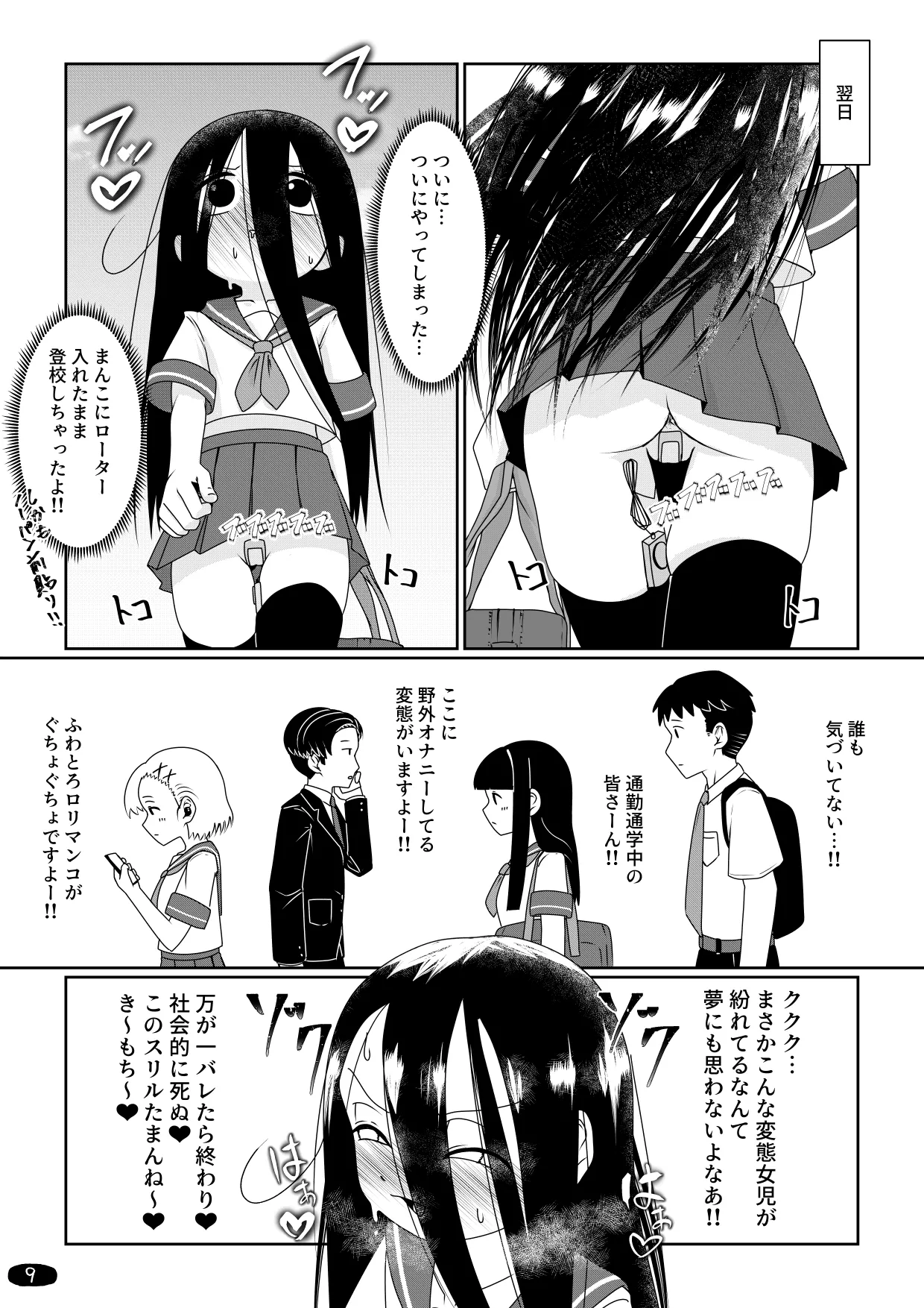 オナ狂いTSロリV～学校オナバレ輪姦編～ - page12