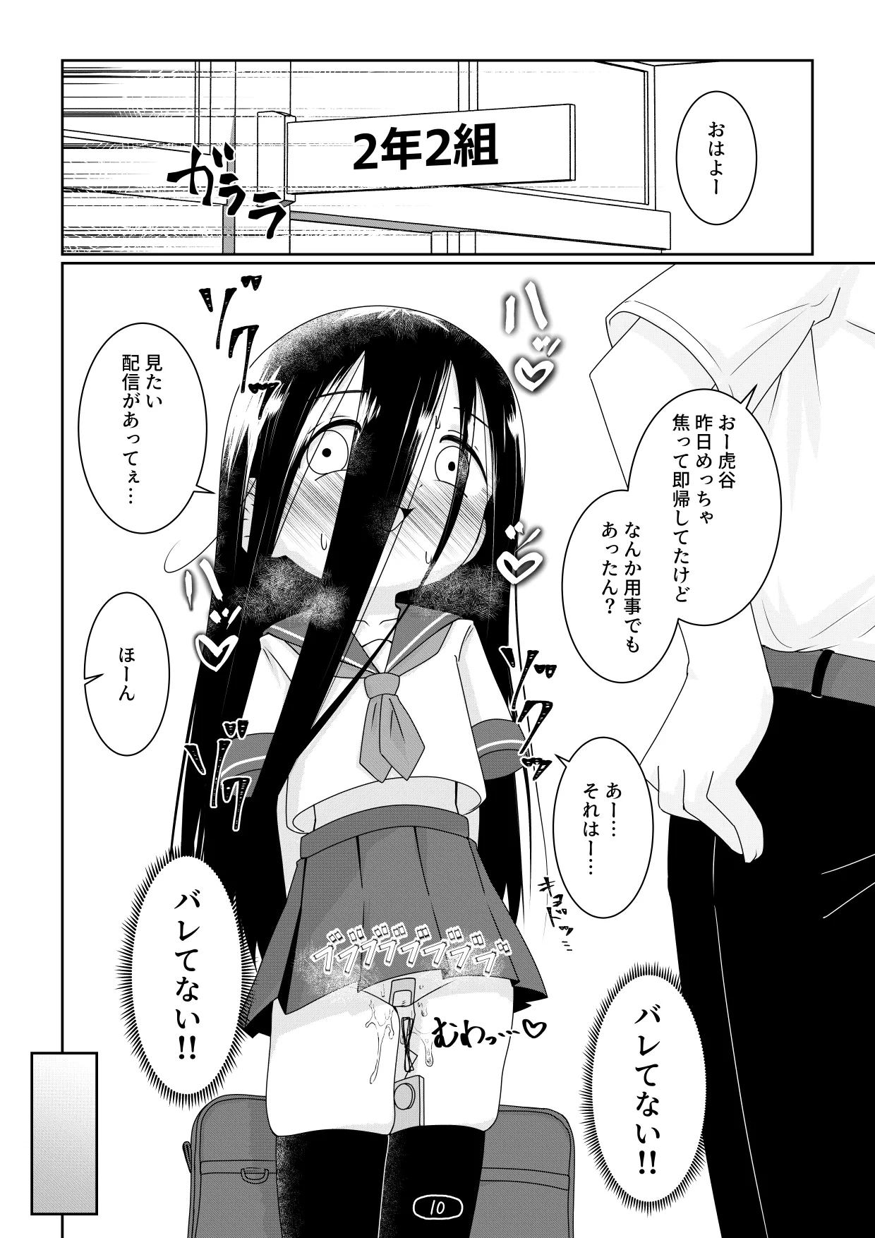 オナ狂いTSロリV～学校オナバレ輪姦編～ - page13