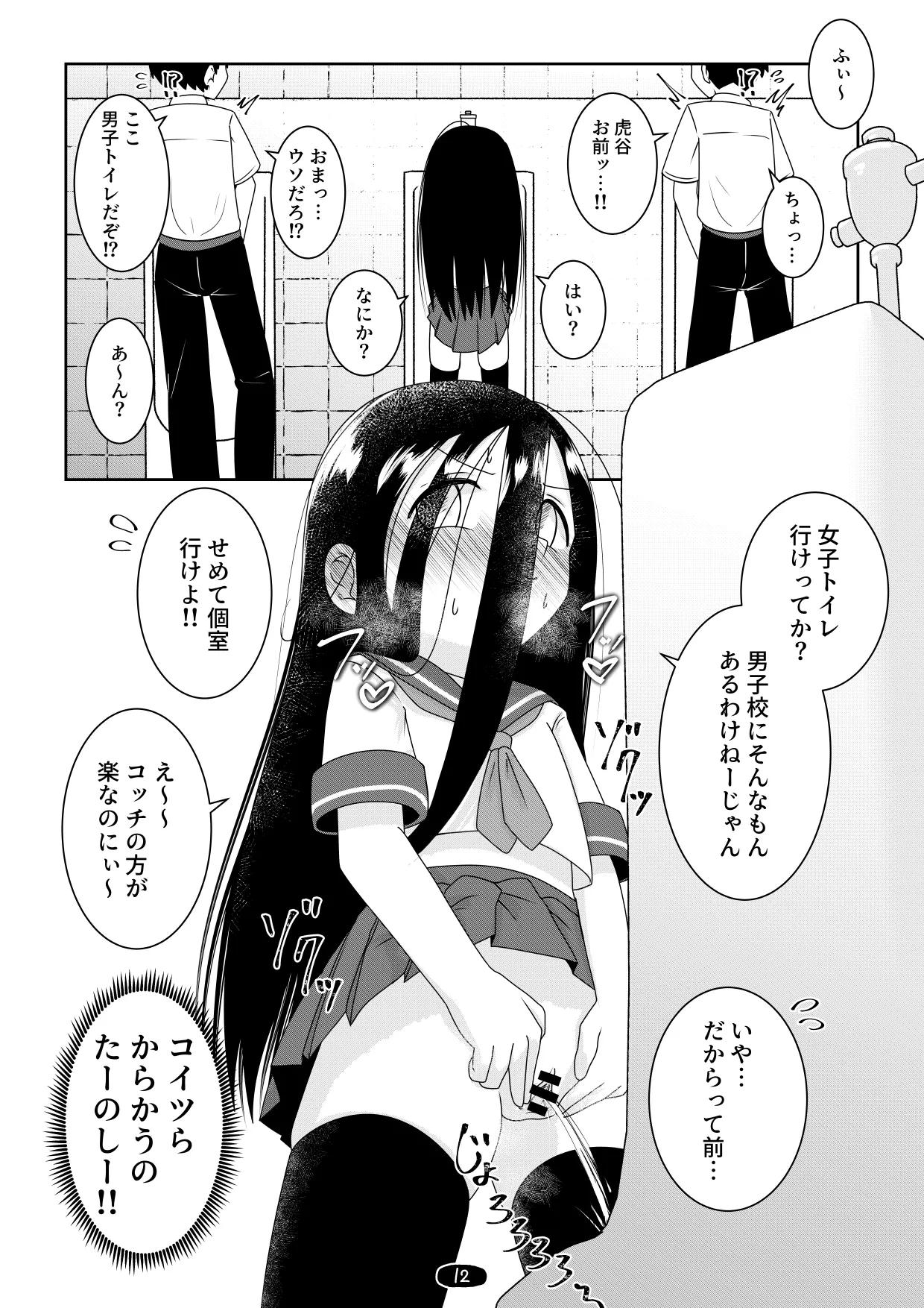 オナ狂いTSロリV～学校オナバレ輪姦編～ - page15
