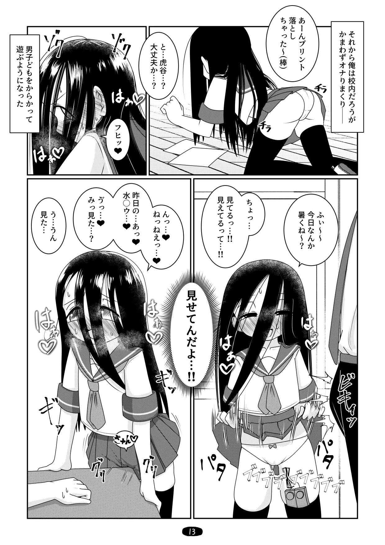オナ狂いTSロリV～学校オナバレ輪姦編～ - page16