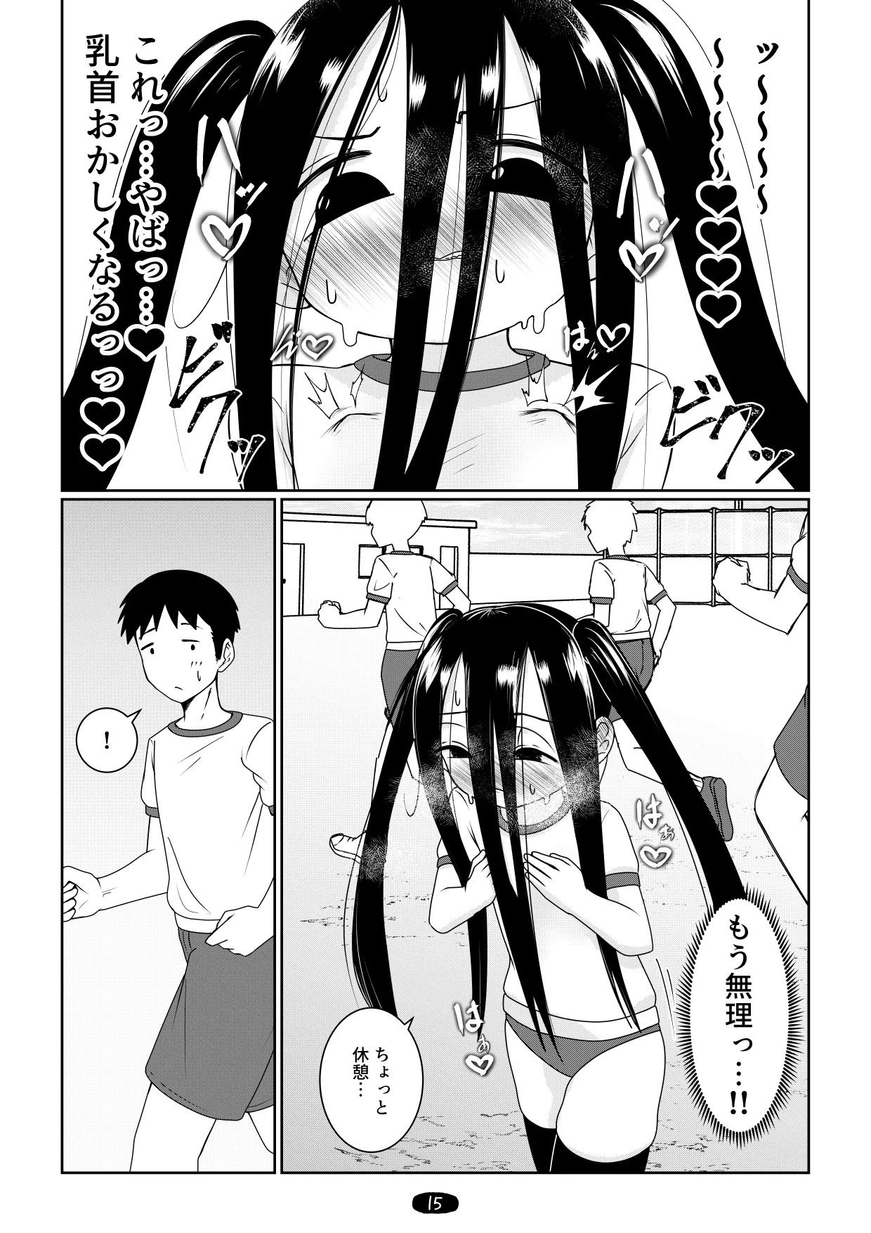 オナ狂いTSロリV～学校オナバレ輪姦編～ - page18