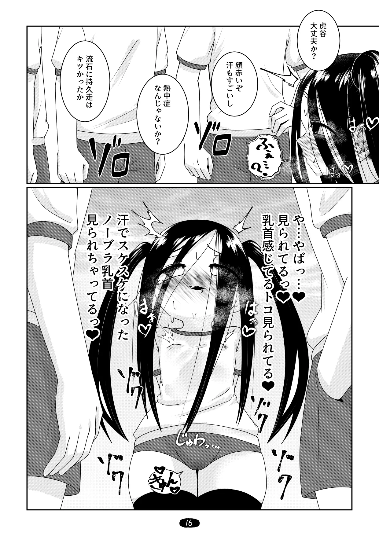 オナ狂いTSロリV～学校オナバレ輪姦編～ - page19