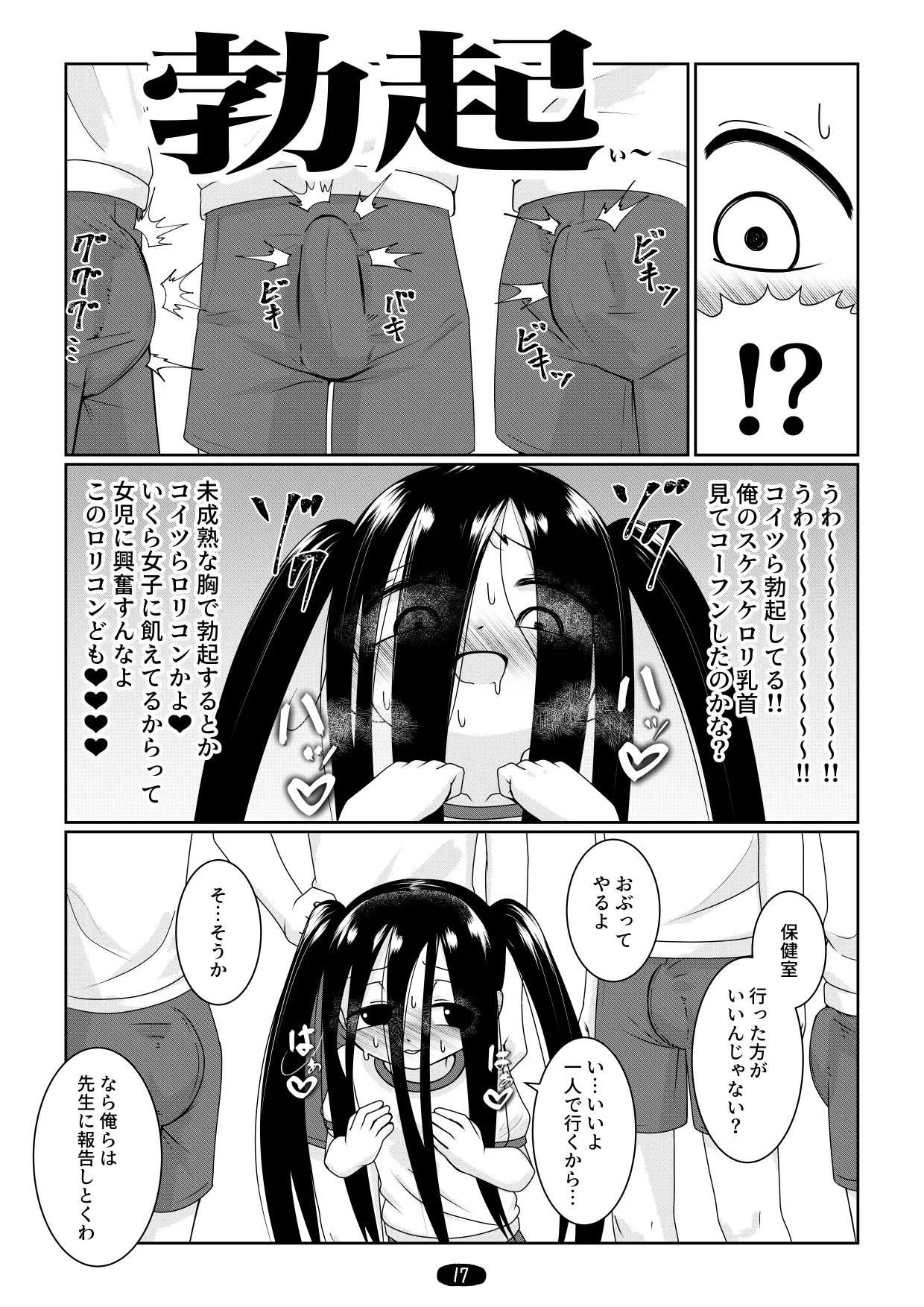 オナ狂いTSロリV～学校オナバレ輪姦編～ - page20