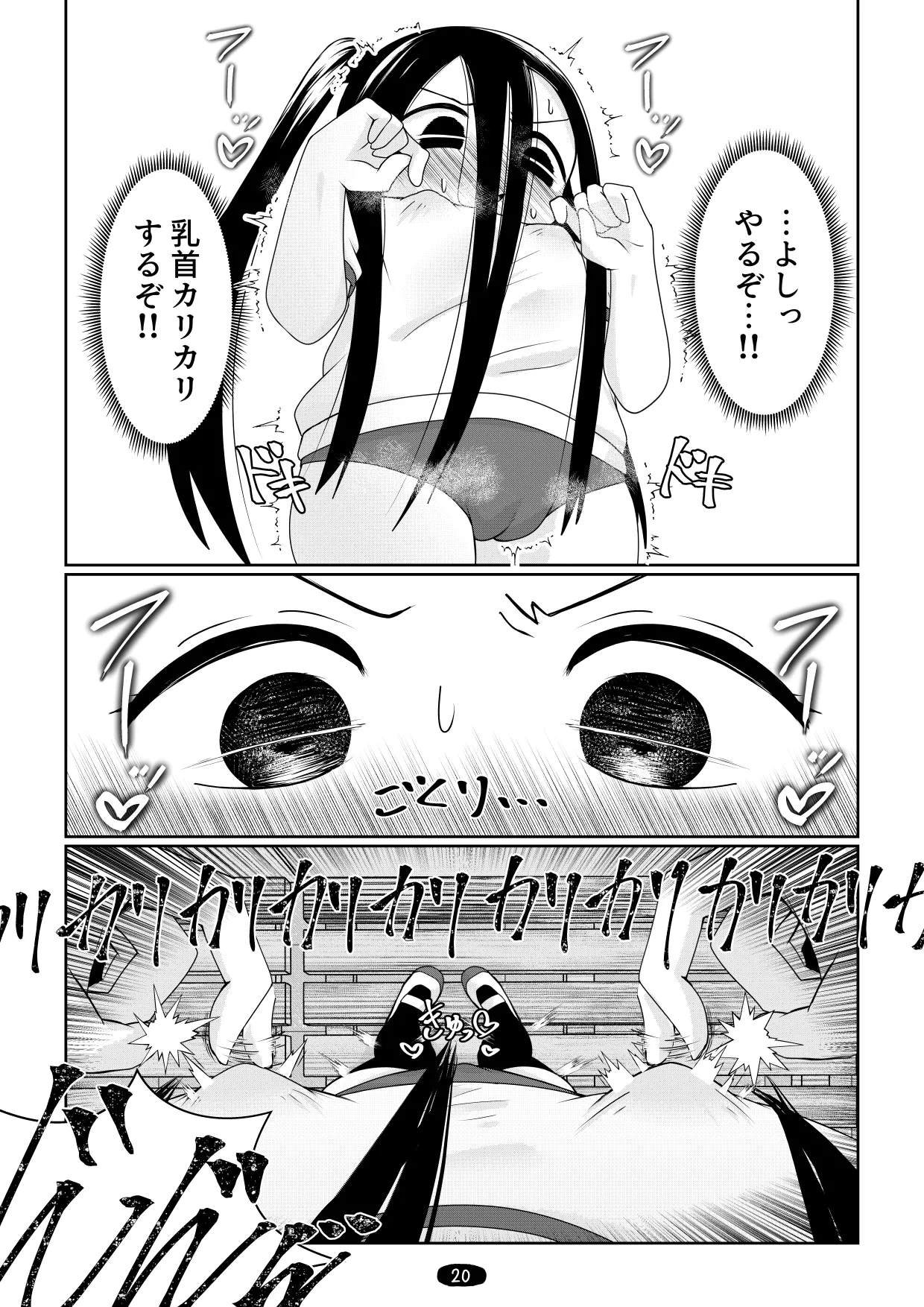 オナ狂いTSロリV～学校オナバレ輪姦編～ - page23