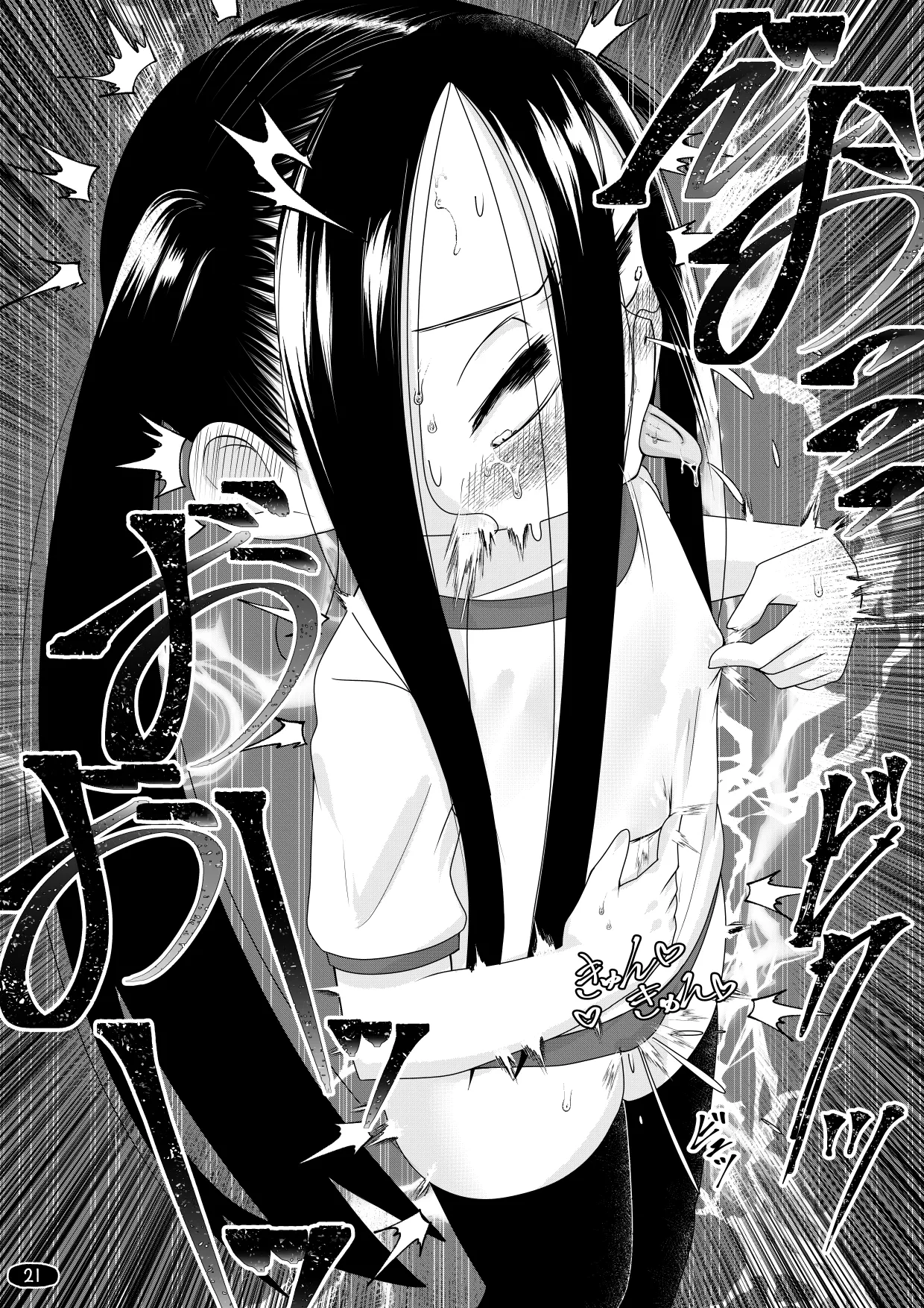 オナ狂いTSロリV～学校オナバレ輪姦編～ - page24