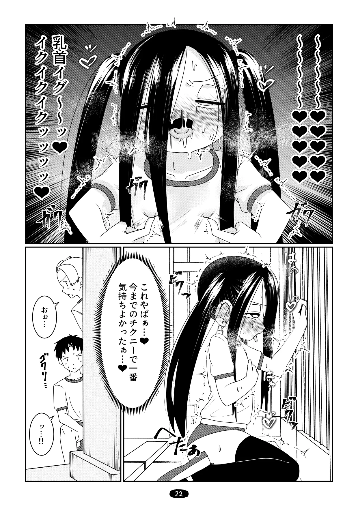 オナ狂いTSロリV～学校オナバレ輪姦編～ - page25