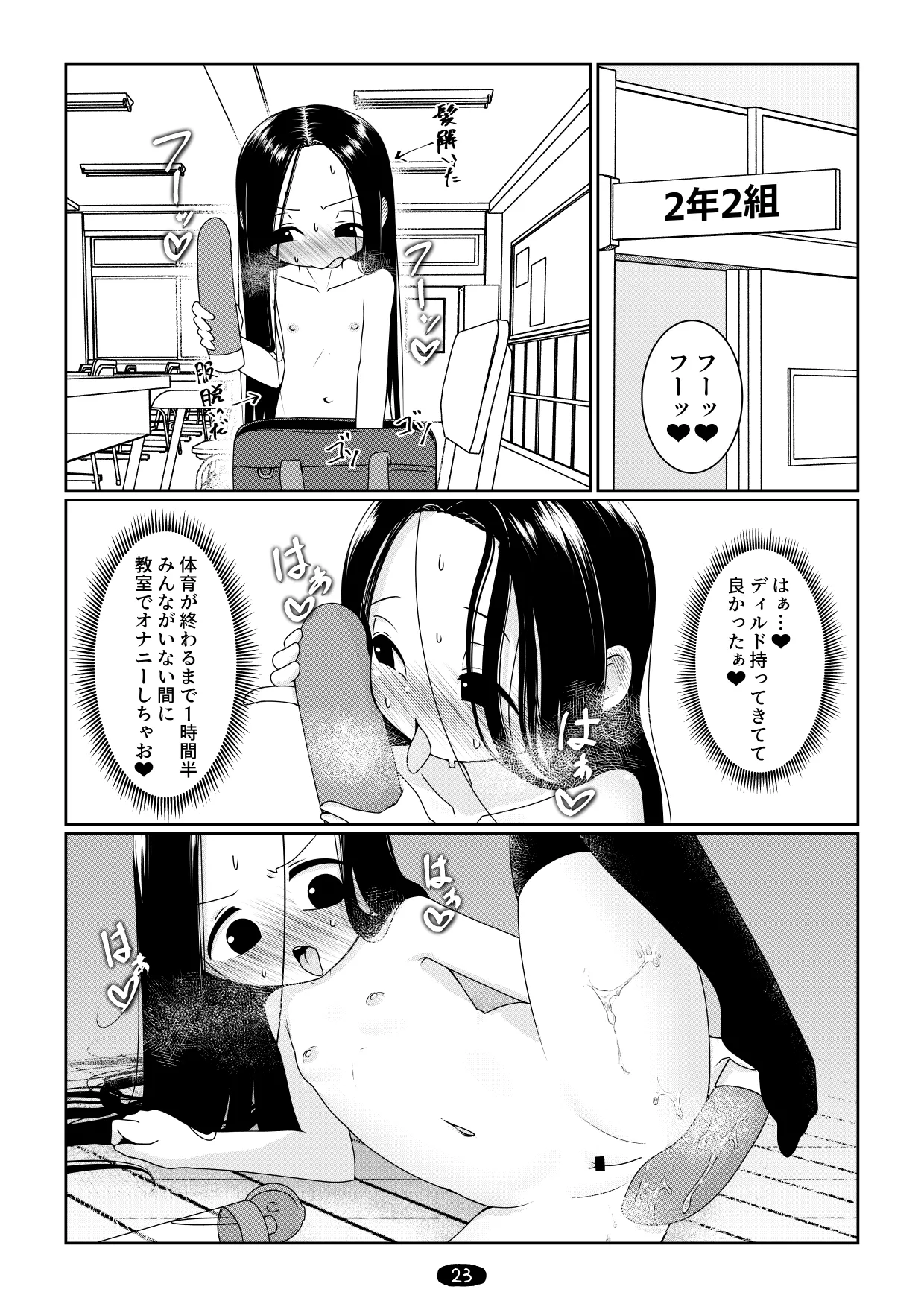 オナ狂いTSロリV～学校オナバレ輪姦編～ - page26