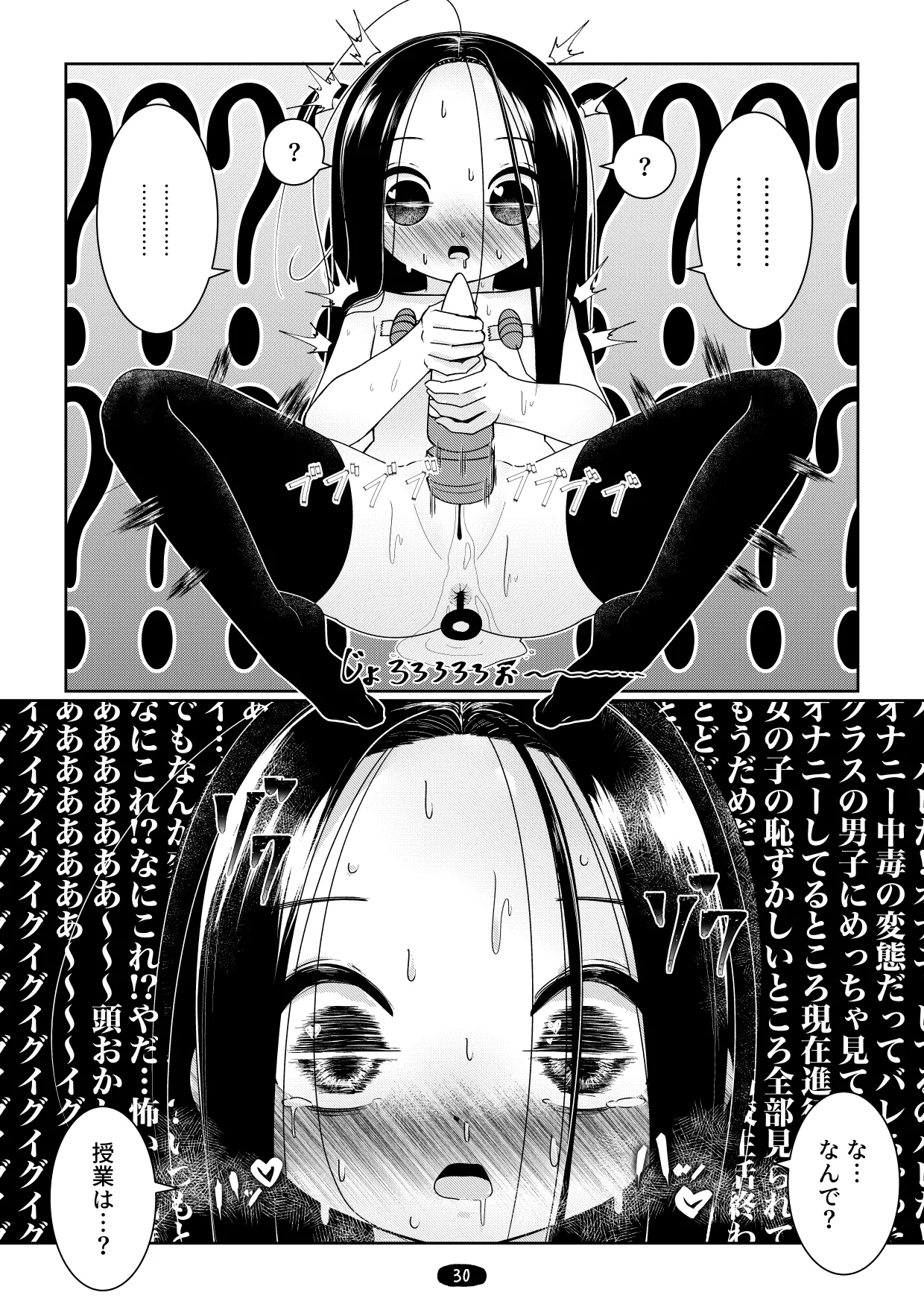 オナ狂いTSロリV～学校オナバレ輪姦編～ - page33