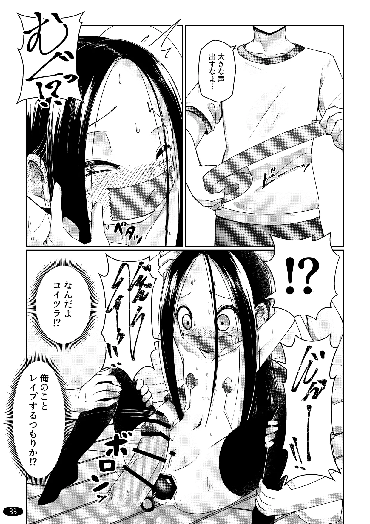 オナ狂いTSロリV～学校オナバレ輪姦編～ - page36