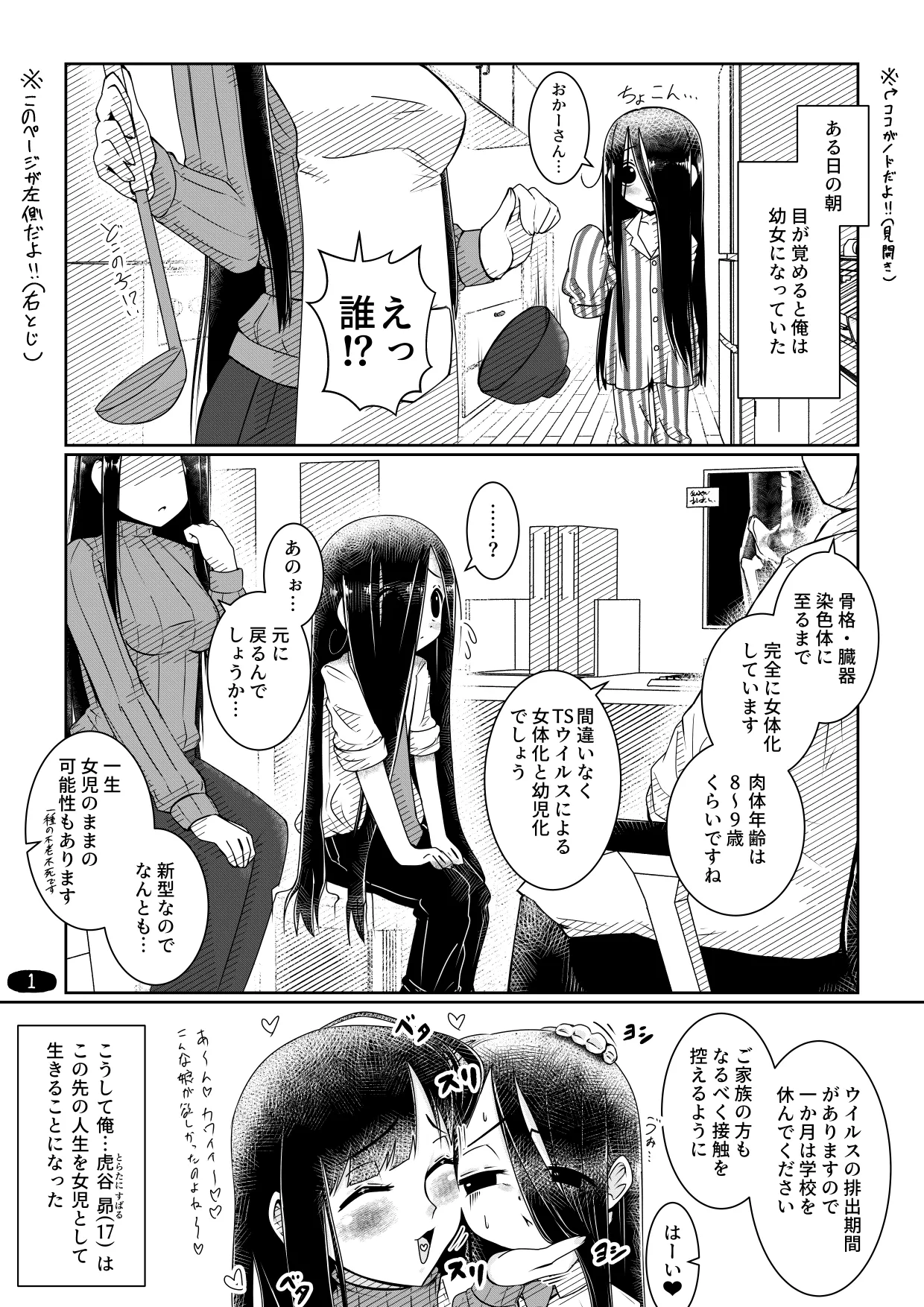 オナ狂いTSロリV～学校オナバレ輪姦編～ - page4