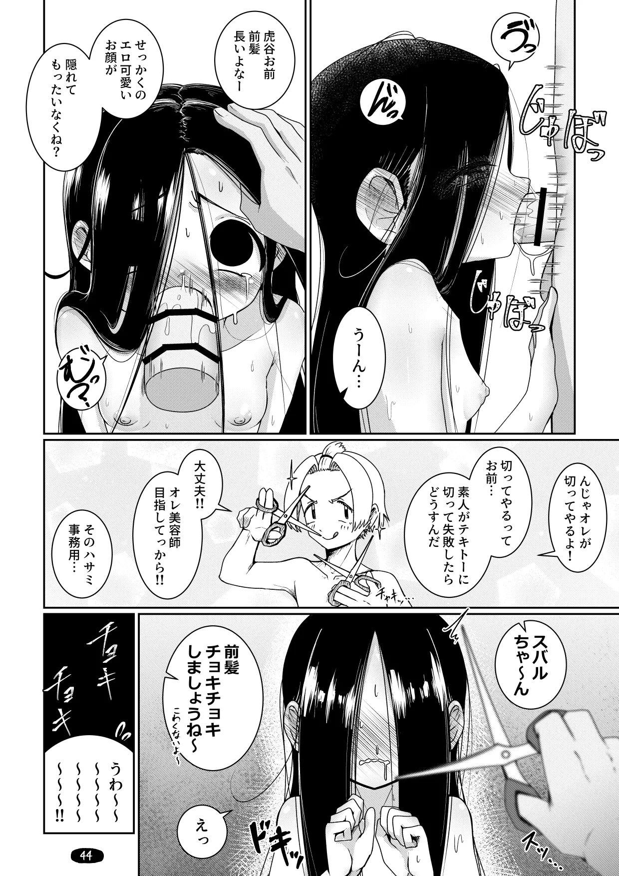 オナ狂いTSロリV～学校オナバレ輪姦編～ - page47