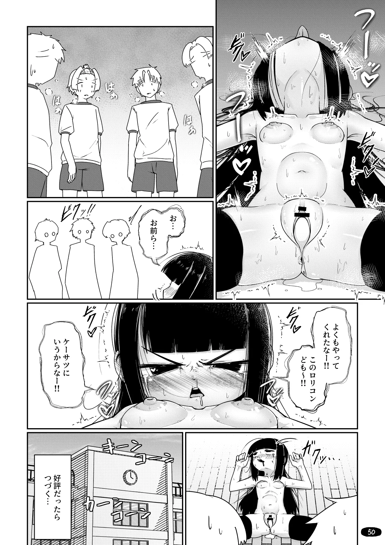 オナ狂いTSロリV～学校オナバレ輪姦編～ - page53