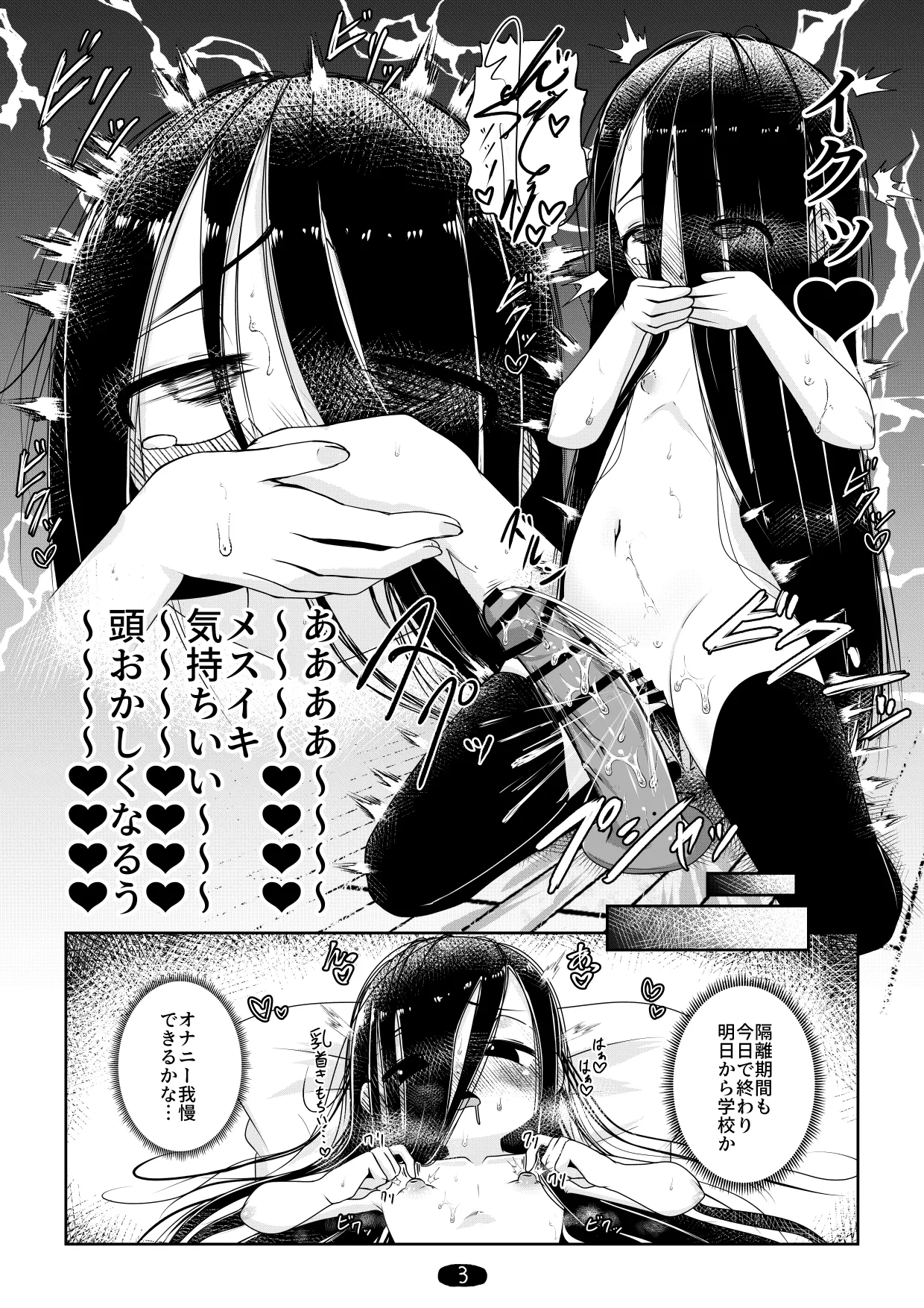オナ狂いTSロリV～学校オナバレ輪姦編～ - page6