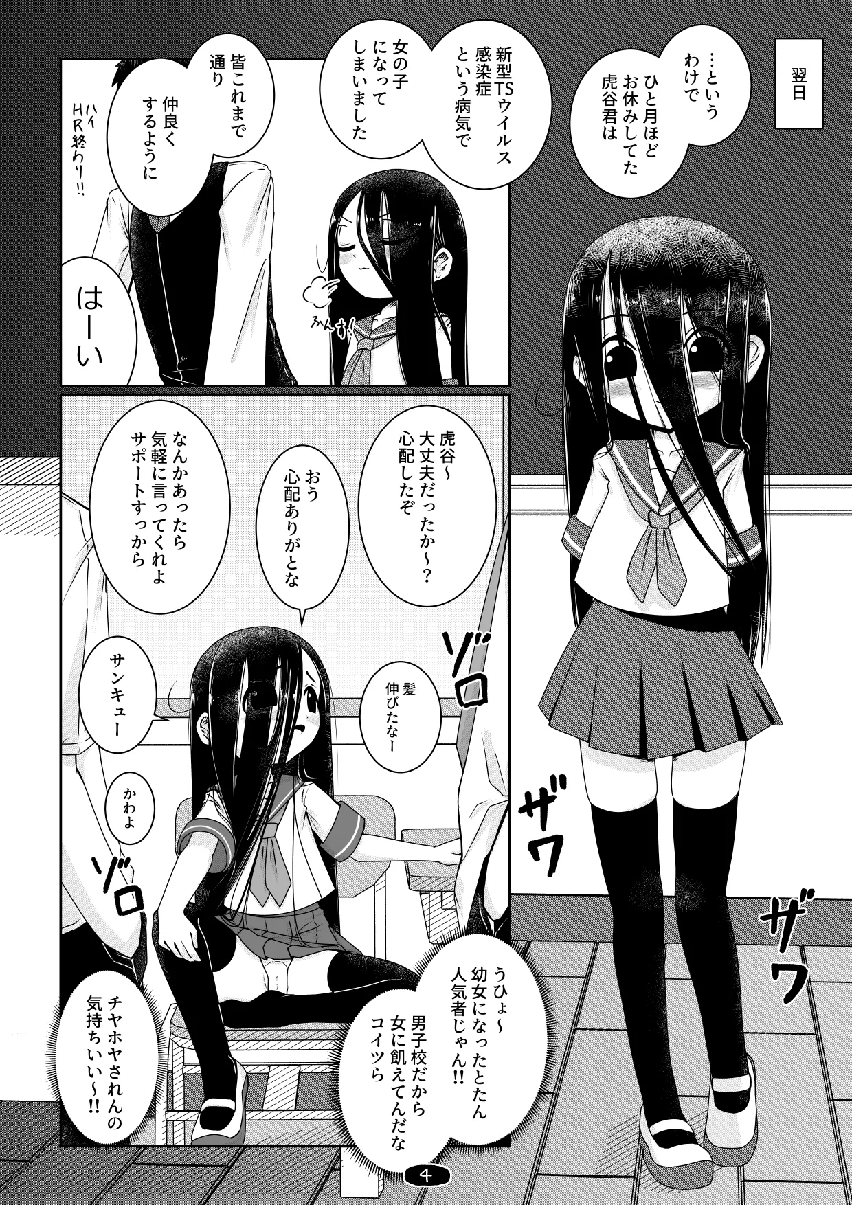 オナ狂いTSロリV～学校オナバレ輪姦編～ - page7