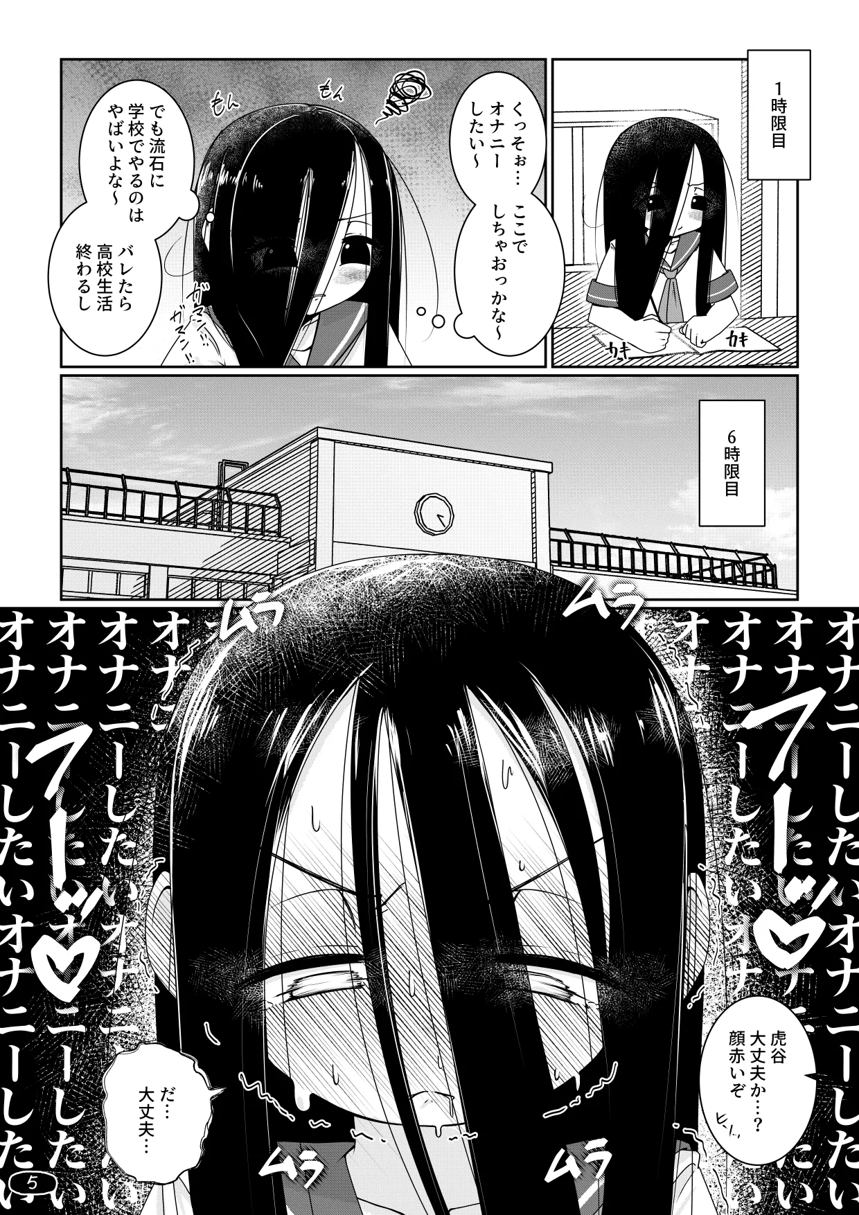 オナ狂いTSロリV～学校オナバレ輪姦編～ - page8