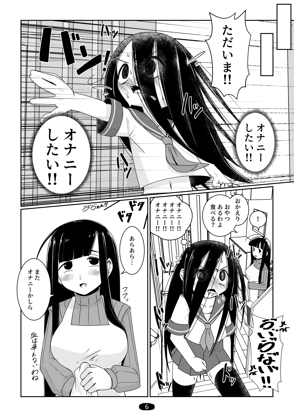 オナ狂いTSロリV～学校オナバレ輪姦編～ - page9