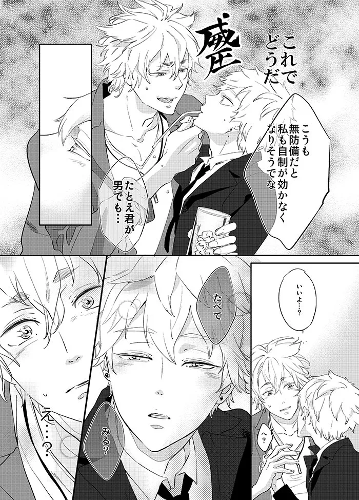 おわりの日に見た夢のつづき - page10