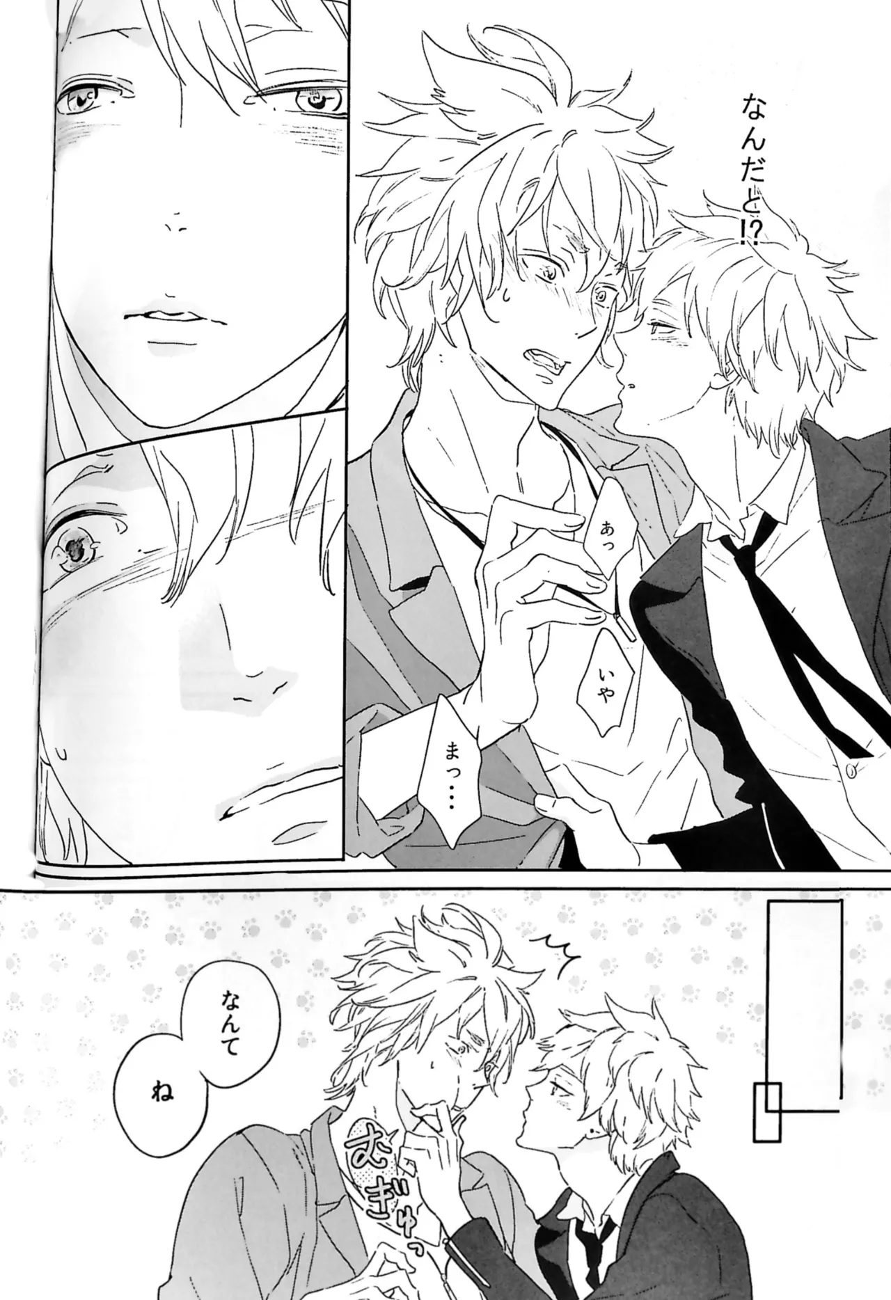 おわりの日に見た夢のつづき - page11