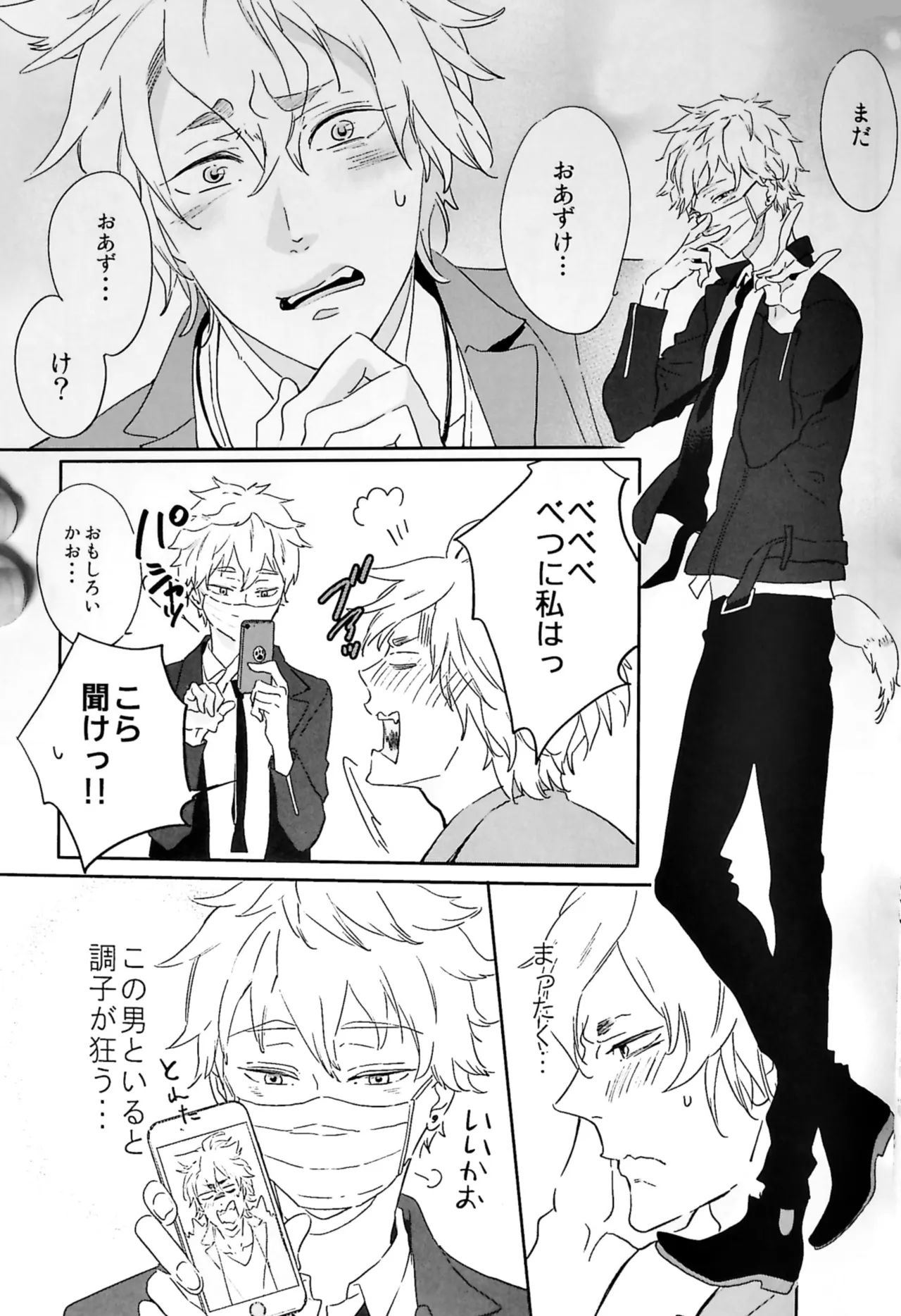 おわりの日に見た夢のつづき - page12