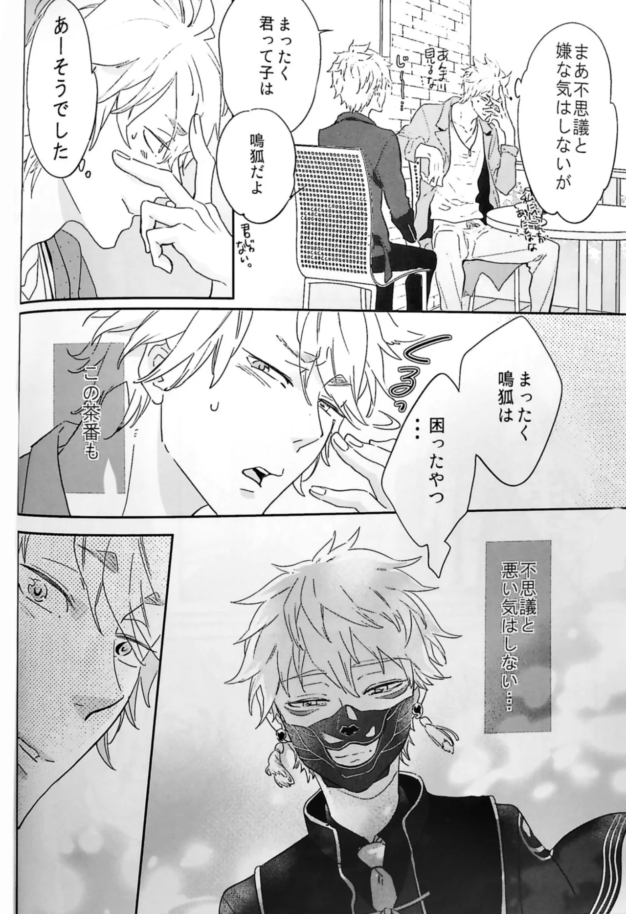 おわりの日に見た夢のつづき - page13