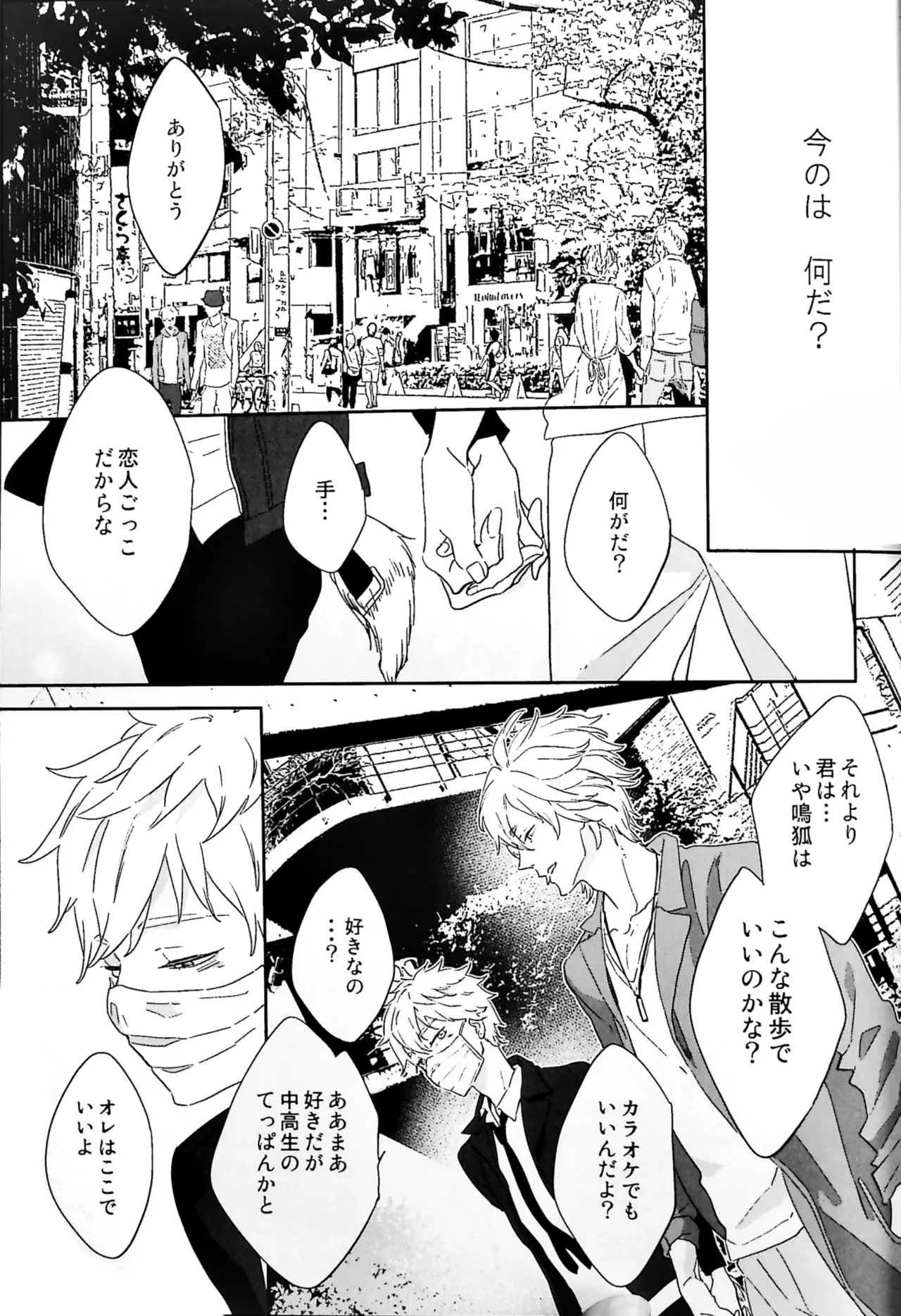 おわりの日に見た夢のつづき - page14
