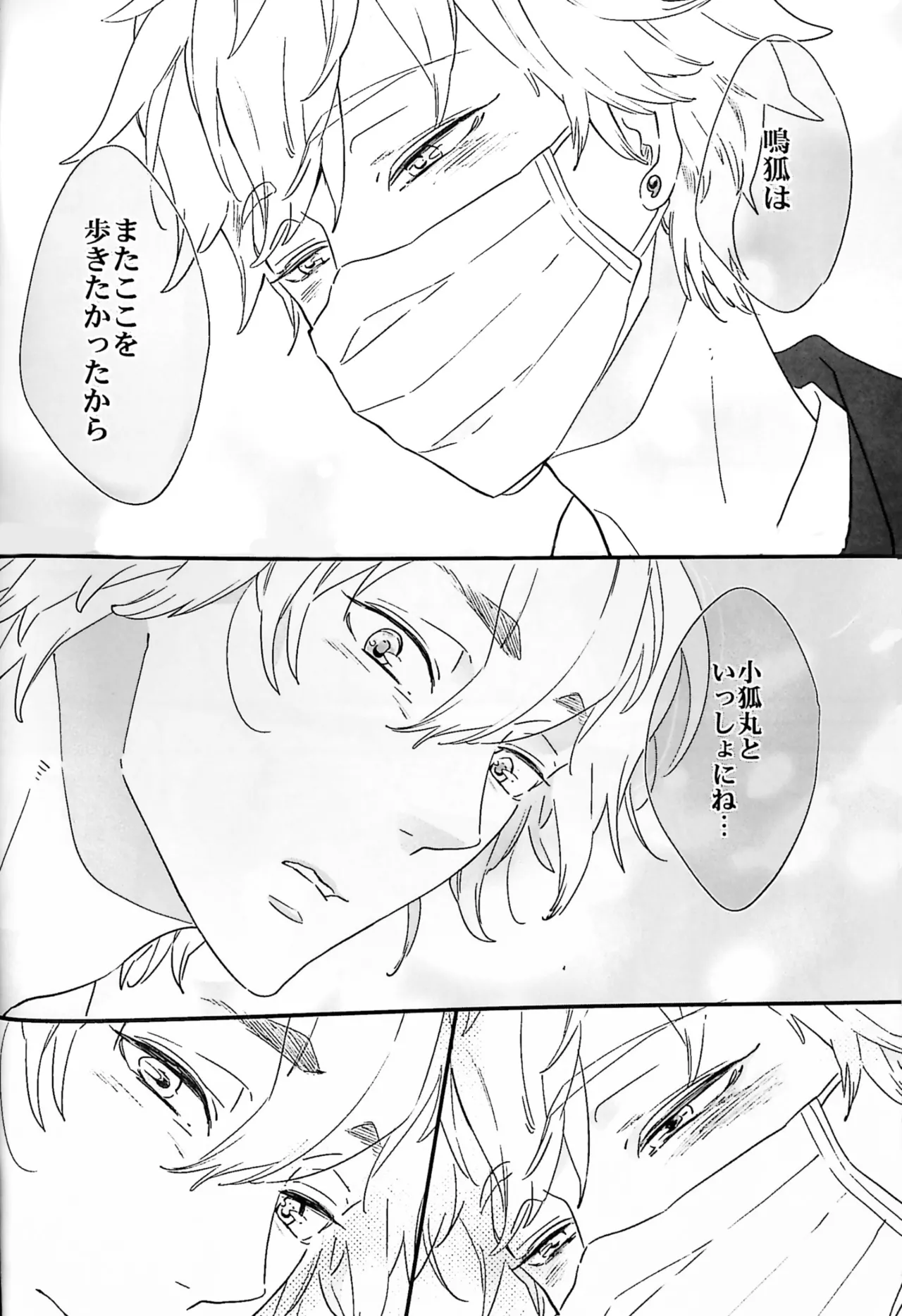 おわりの日に見た夢のつづき - page15