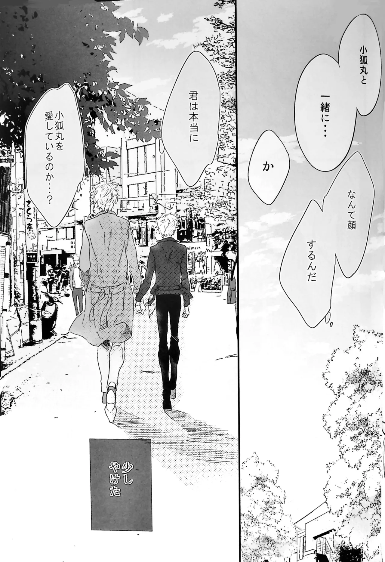 おわりの日に見た夢のつづき - page16