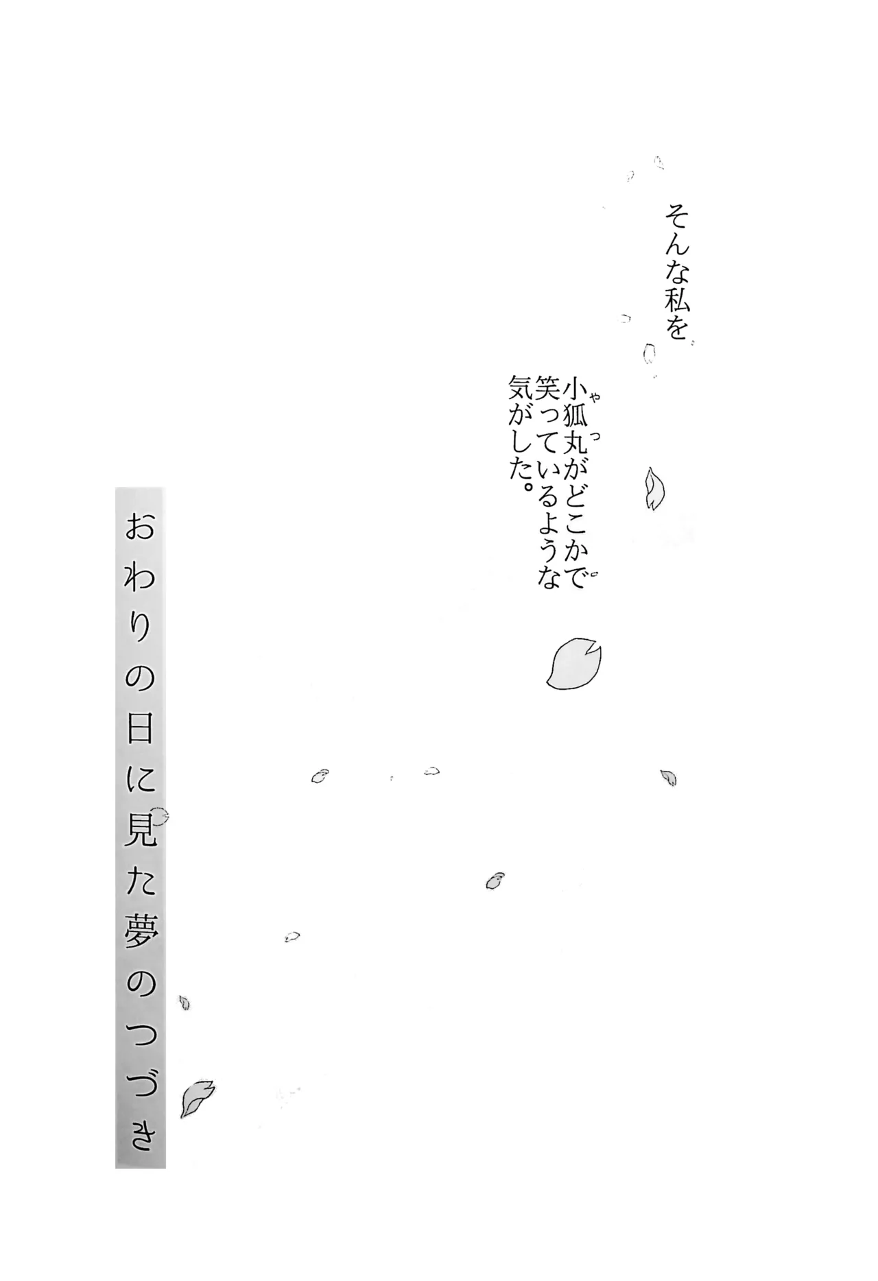 おわりの日に見た夢のつづき - page17