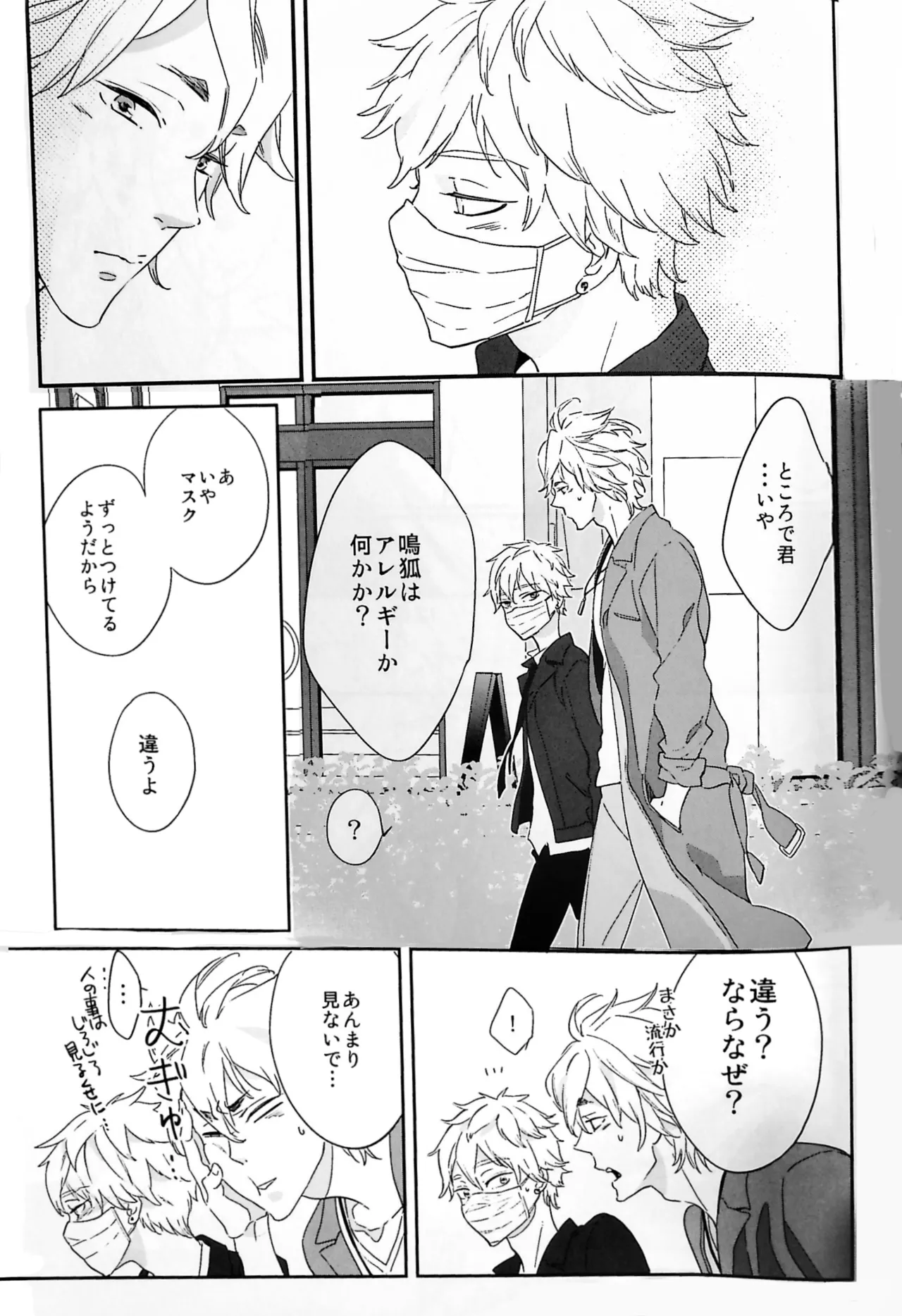 おわりの日に見た夢のつづき - page18