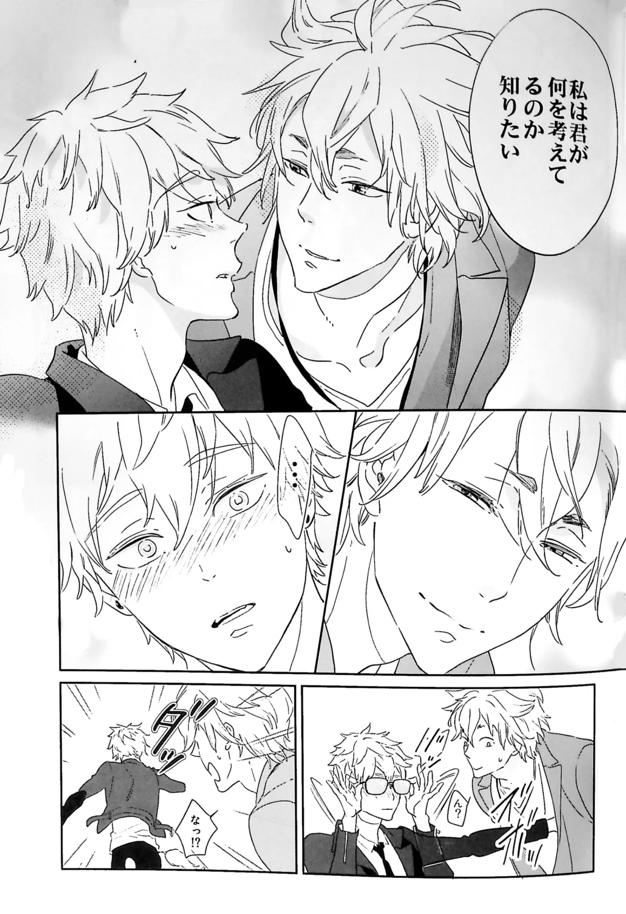 おわりの日に見た夢のつづき - page19