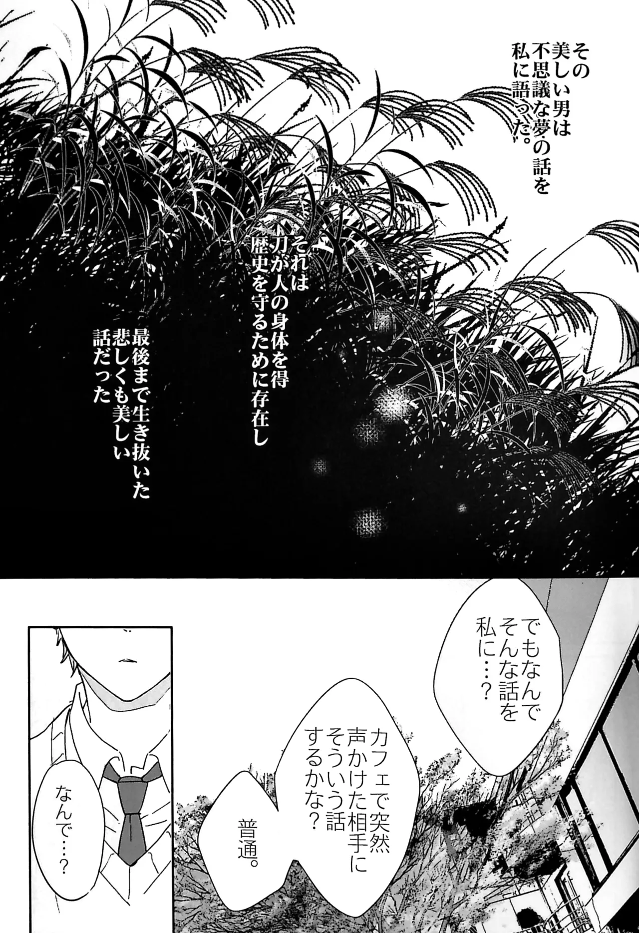 おわりの日に見た夢のつづき - page2