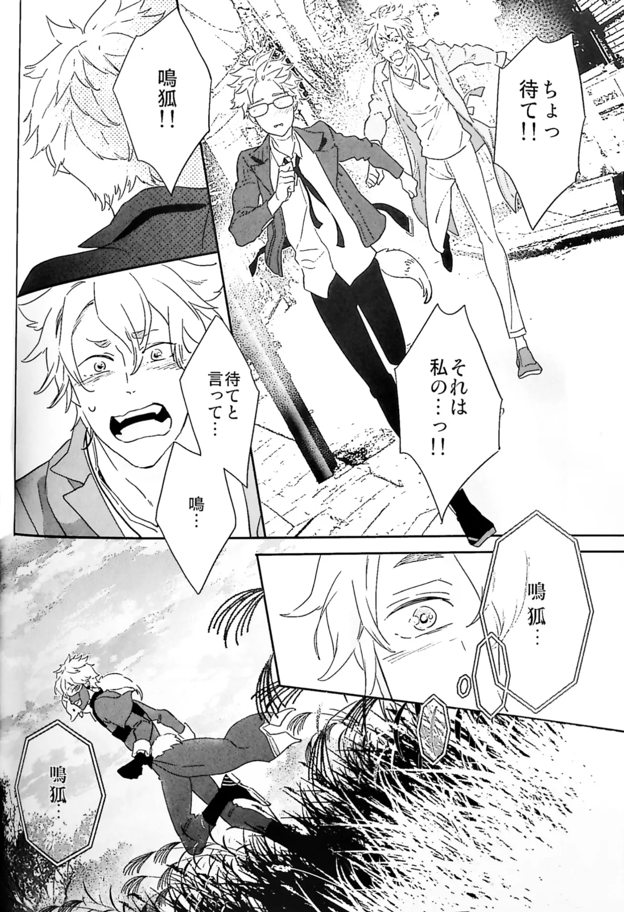 おわりの日に見た夢のつづき - page20