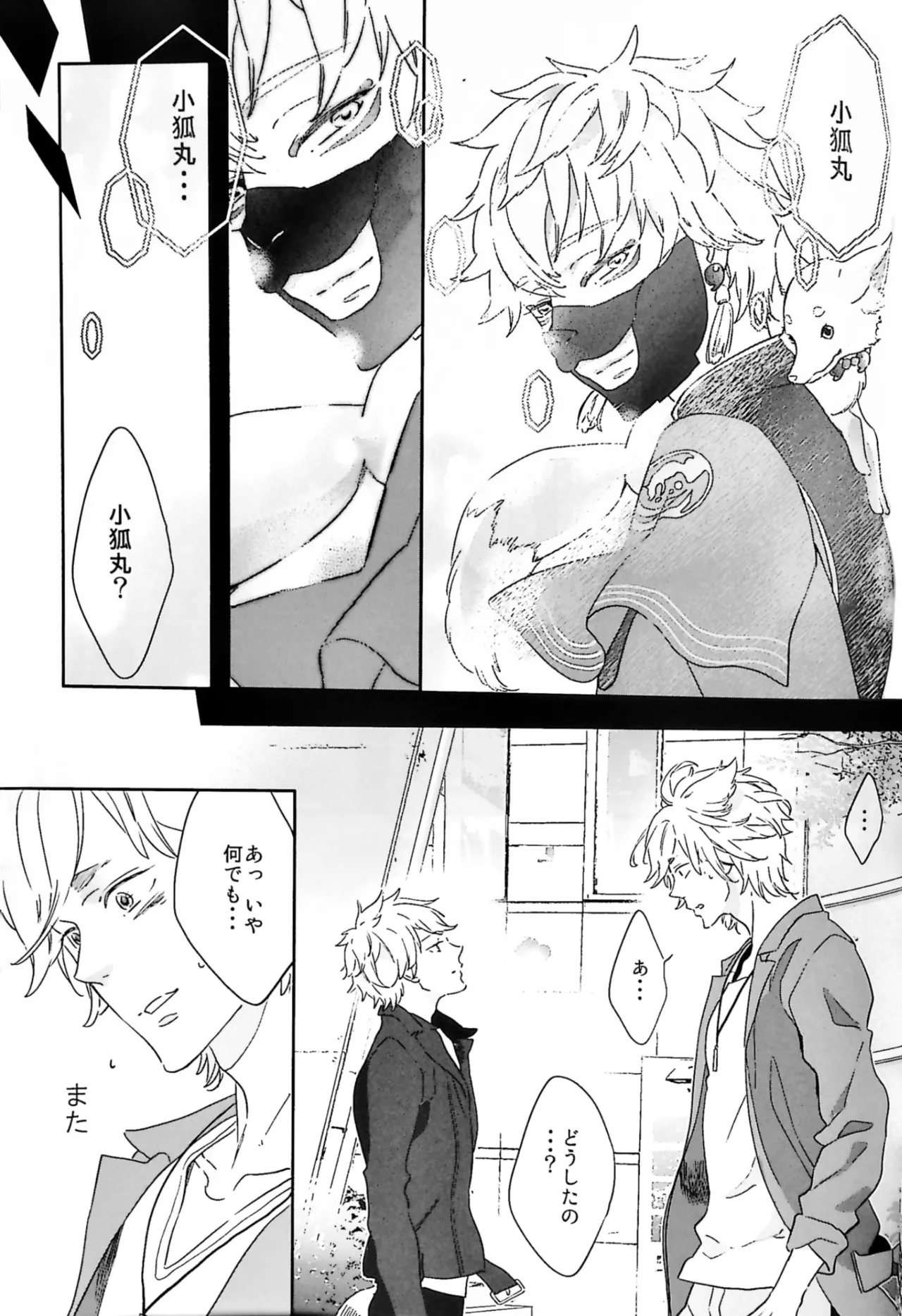 おわりの日に見た夢のつづき - page21