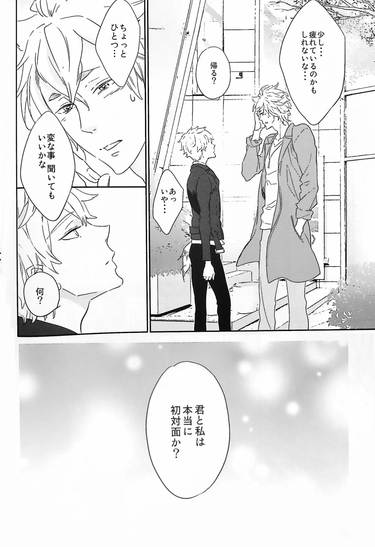 おわりの日に見た夢のつづき - page22