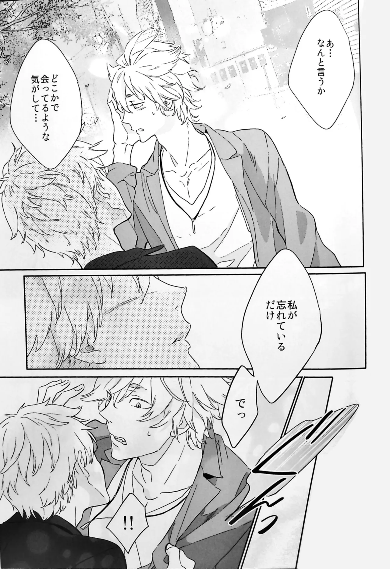おわりの日に見た夢のつづき - page23