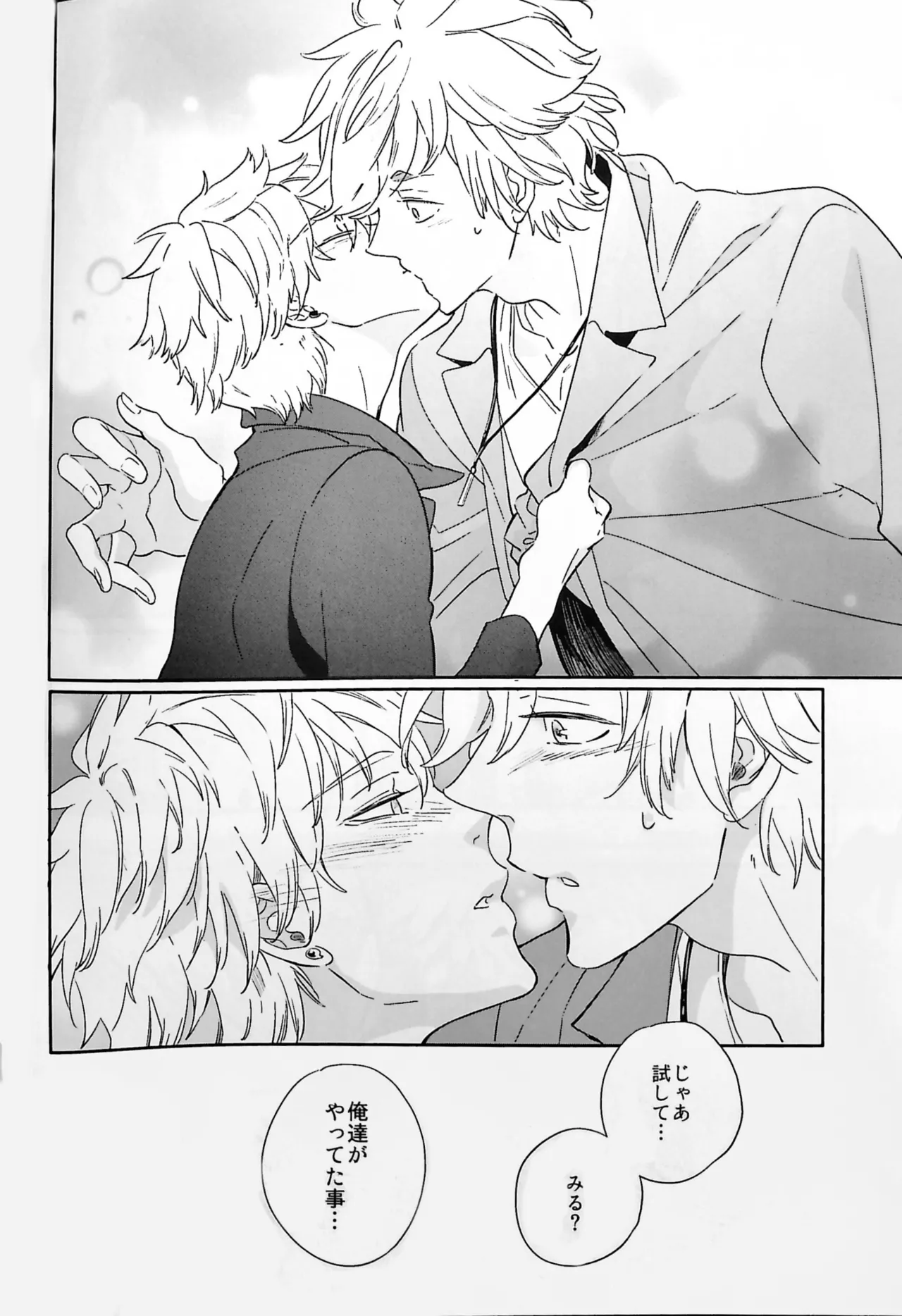 おわりの日に見た夢のつづき - page24