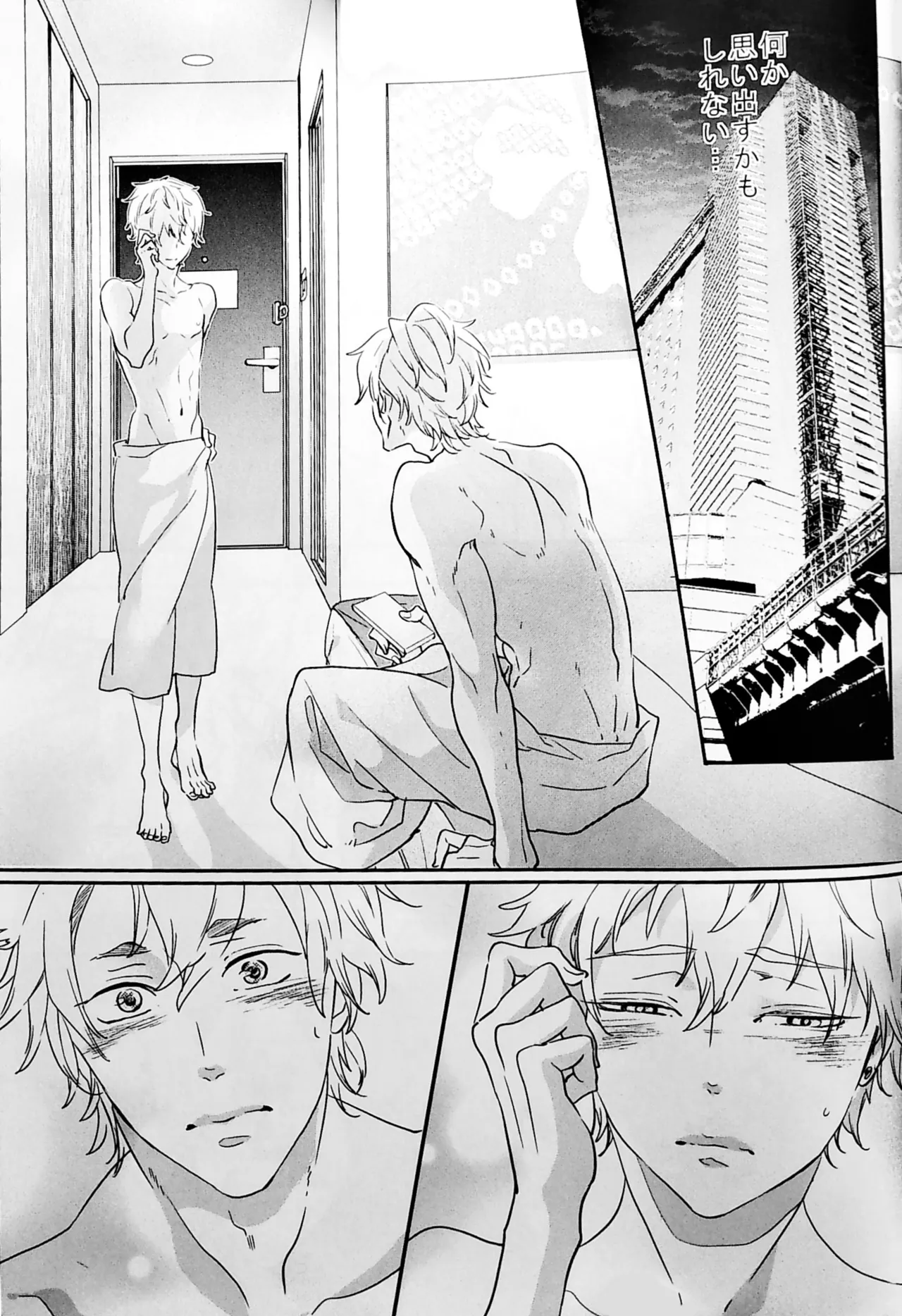 おわりの日に見た夢のつづき - page25