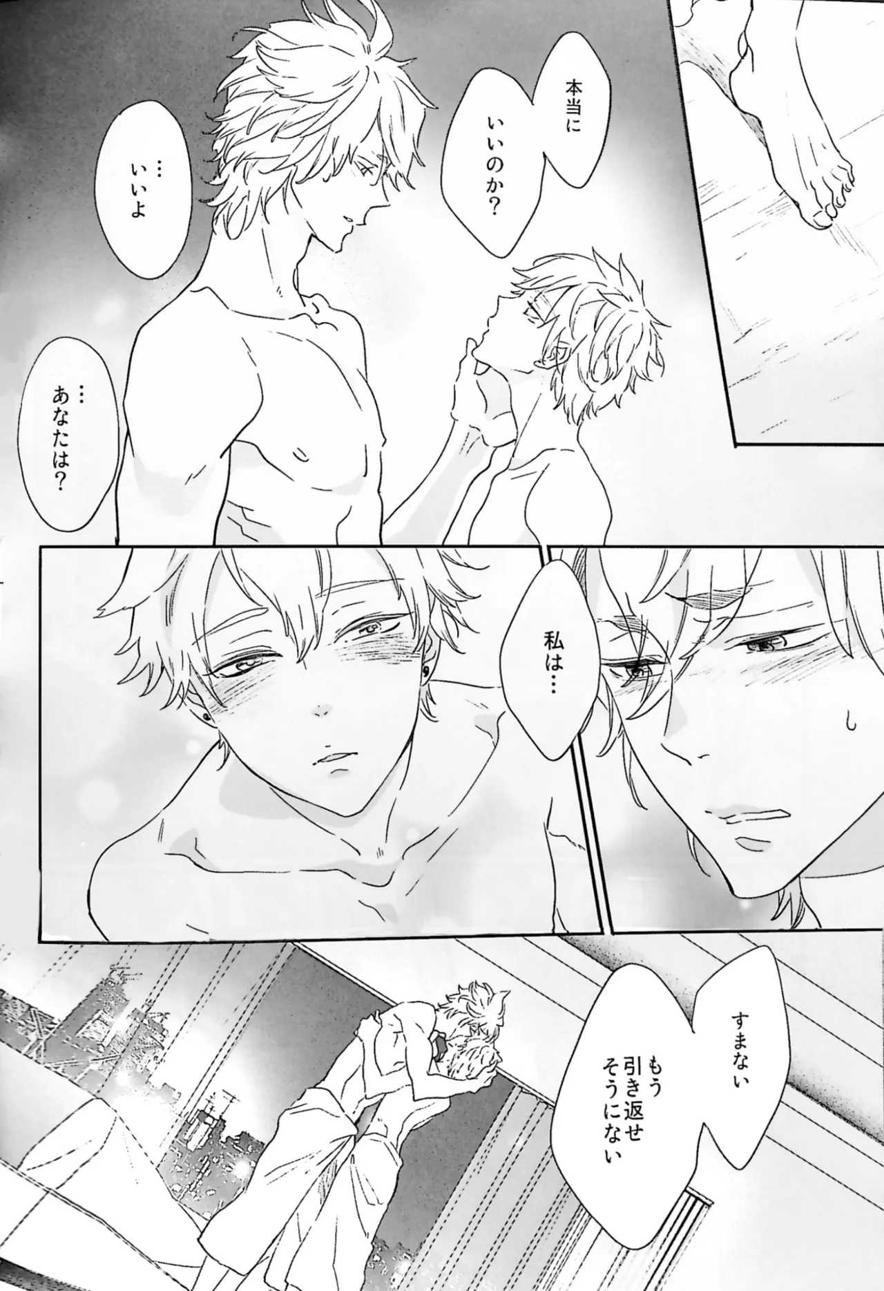 おわりの日に見た夢のつづき - page26