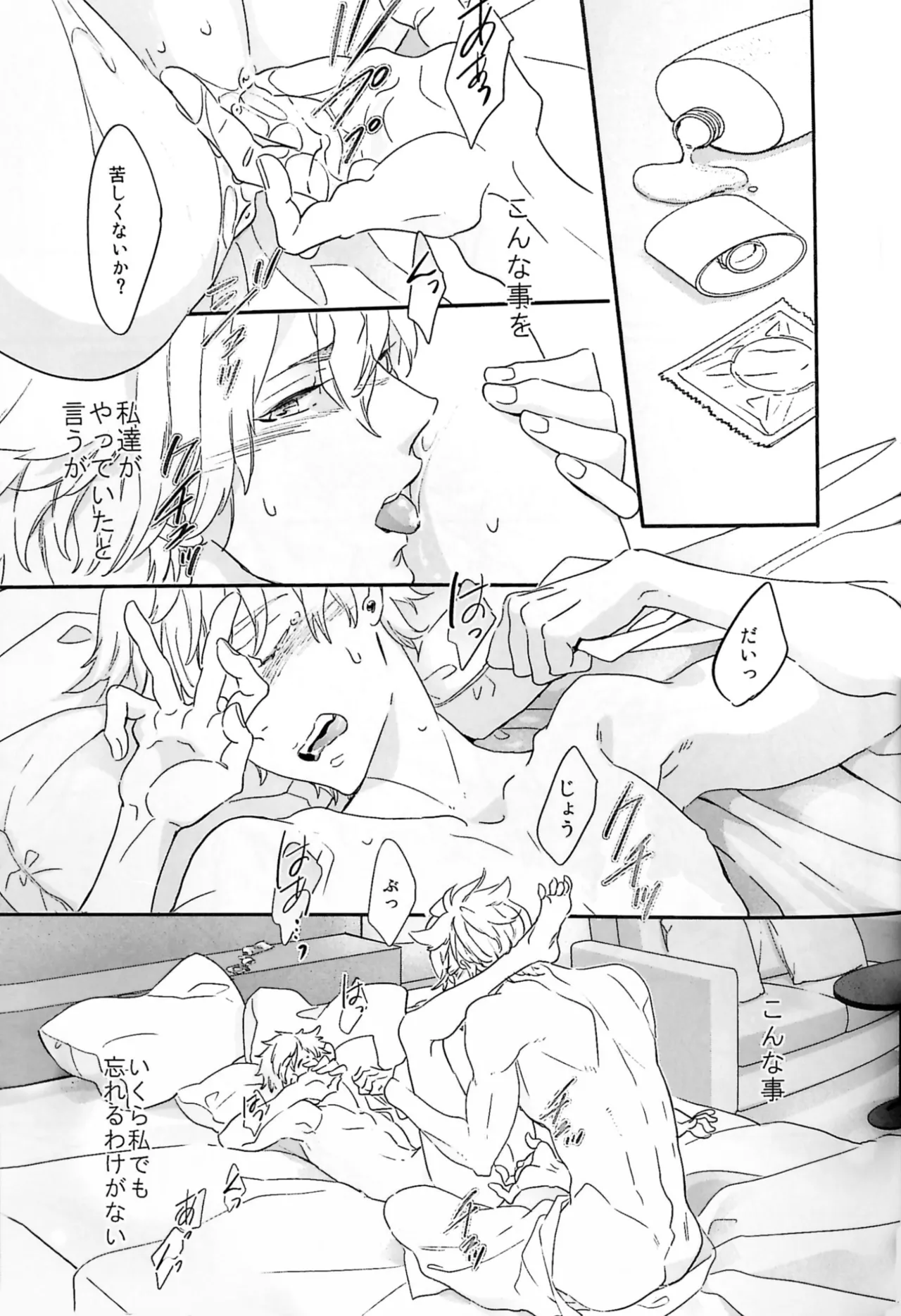 おわりの日に見た夢のつづき - page27
