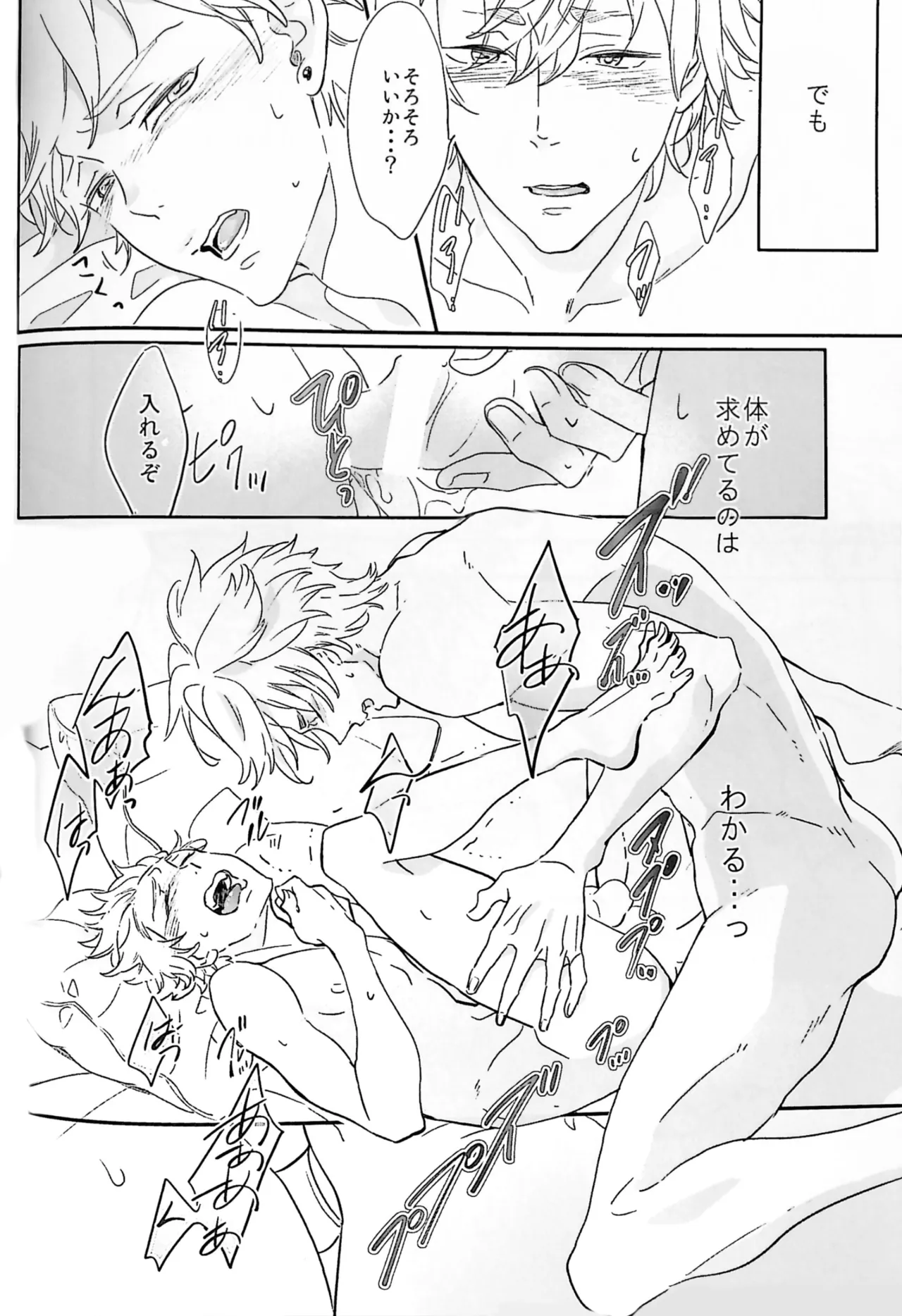おわりの日に見た夢のつづき - page28