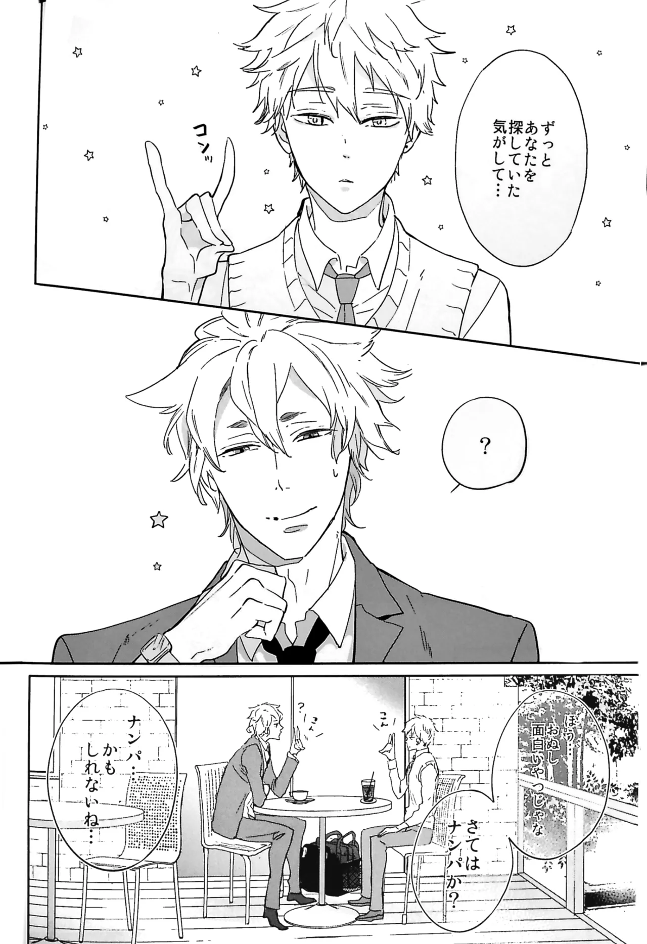 おわりの日に見た夢のつづき - page3