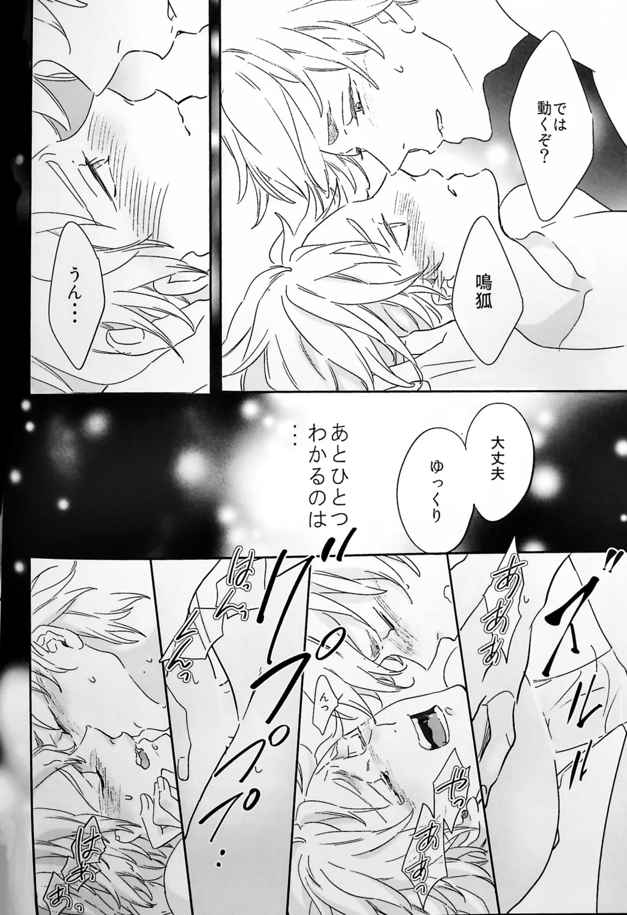 おわりの日に見た夢のつづき - page30