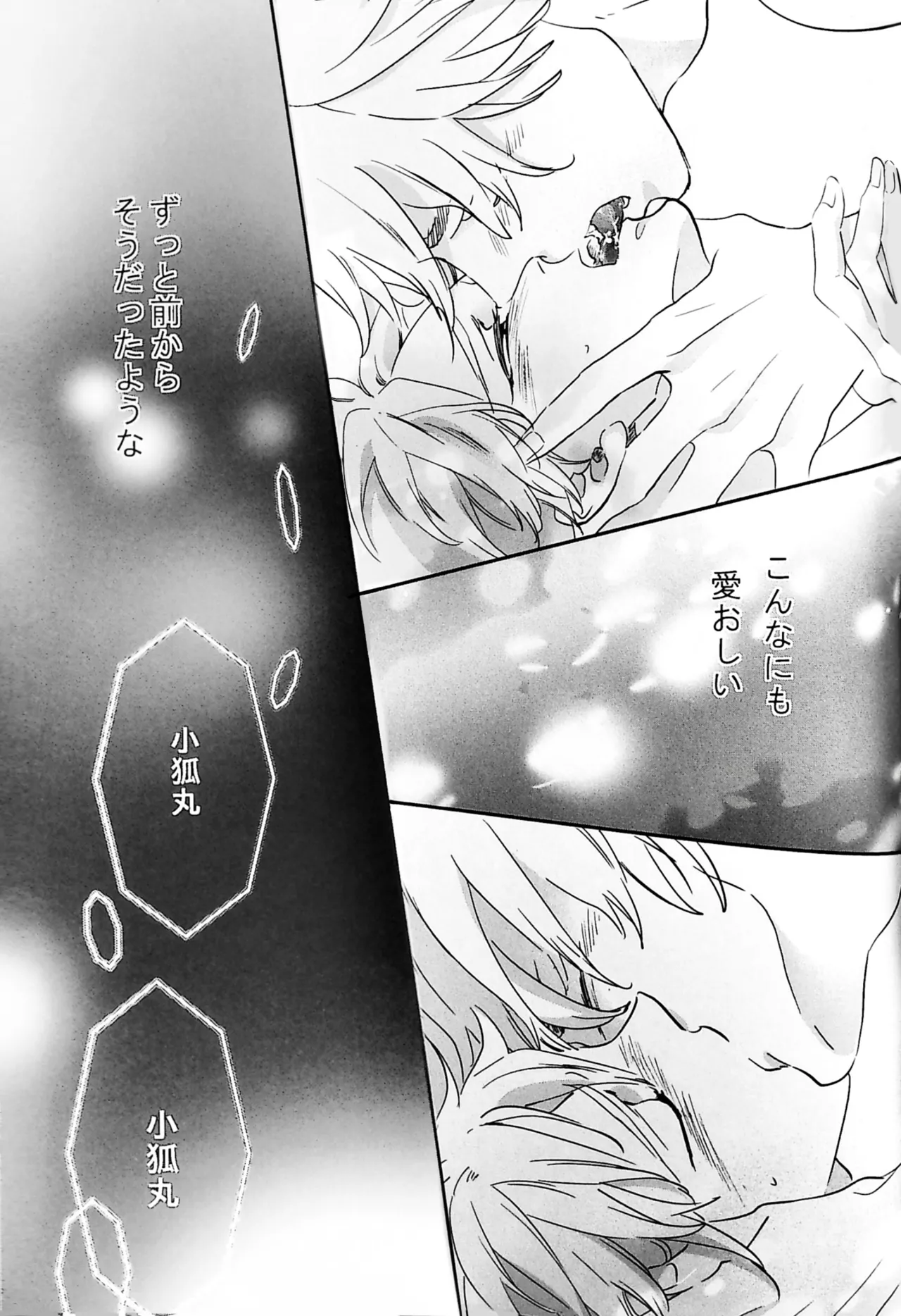 おわりの日に見た夢のつづき - page31