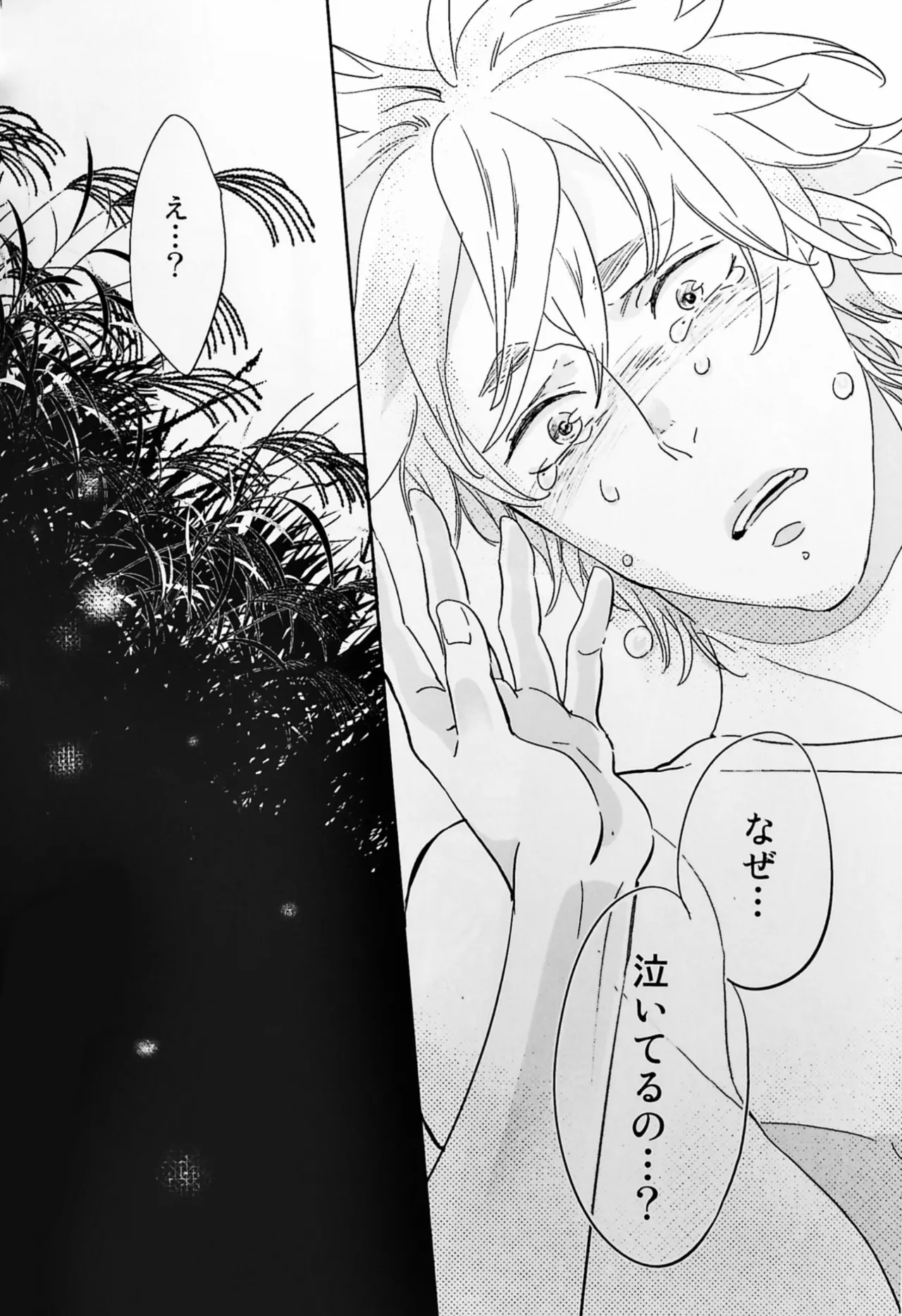 おわりの日に見た夢のつづき - page32