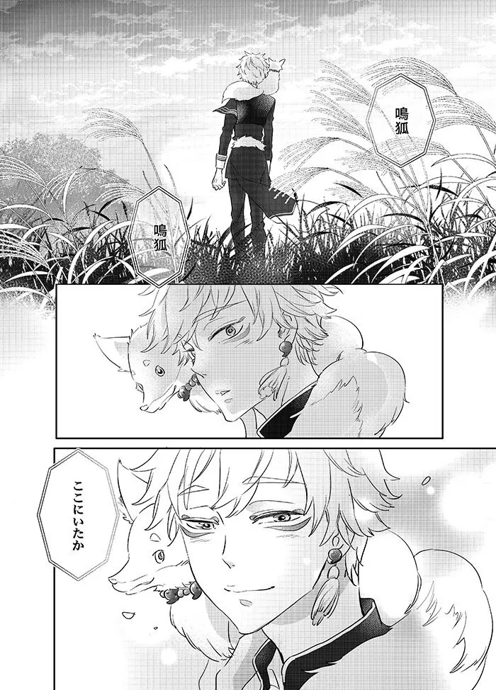 おわりの日に見た夢のつづき - page34