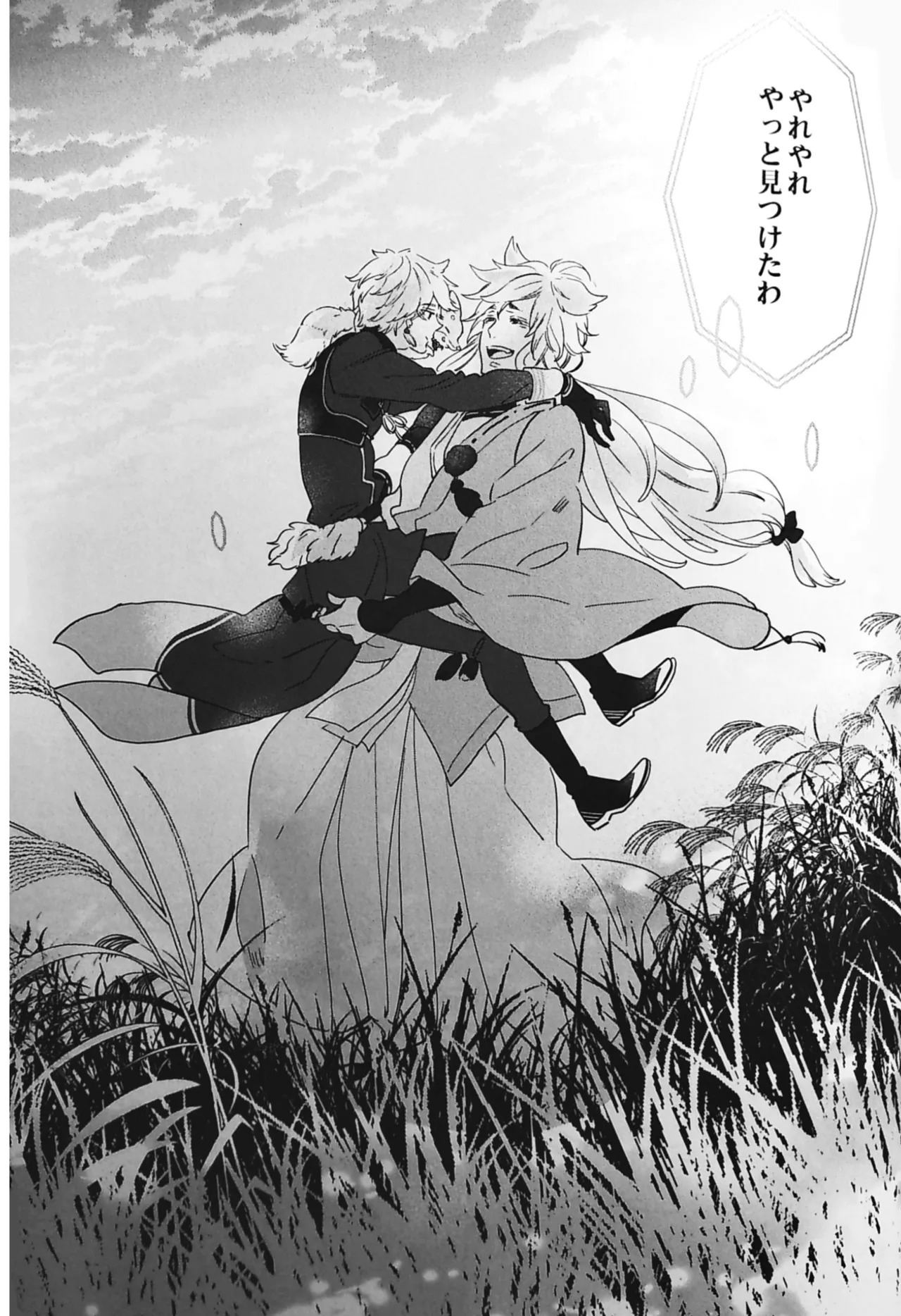 おわりの日に見た夢のつづき - page35