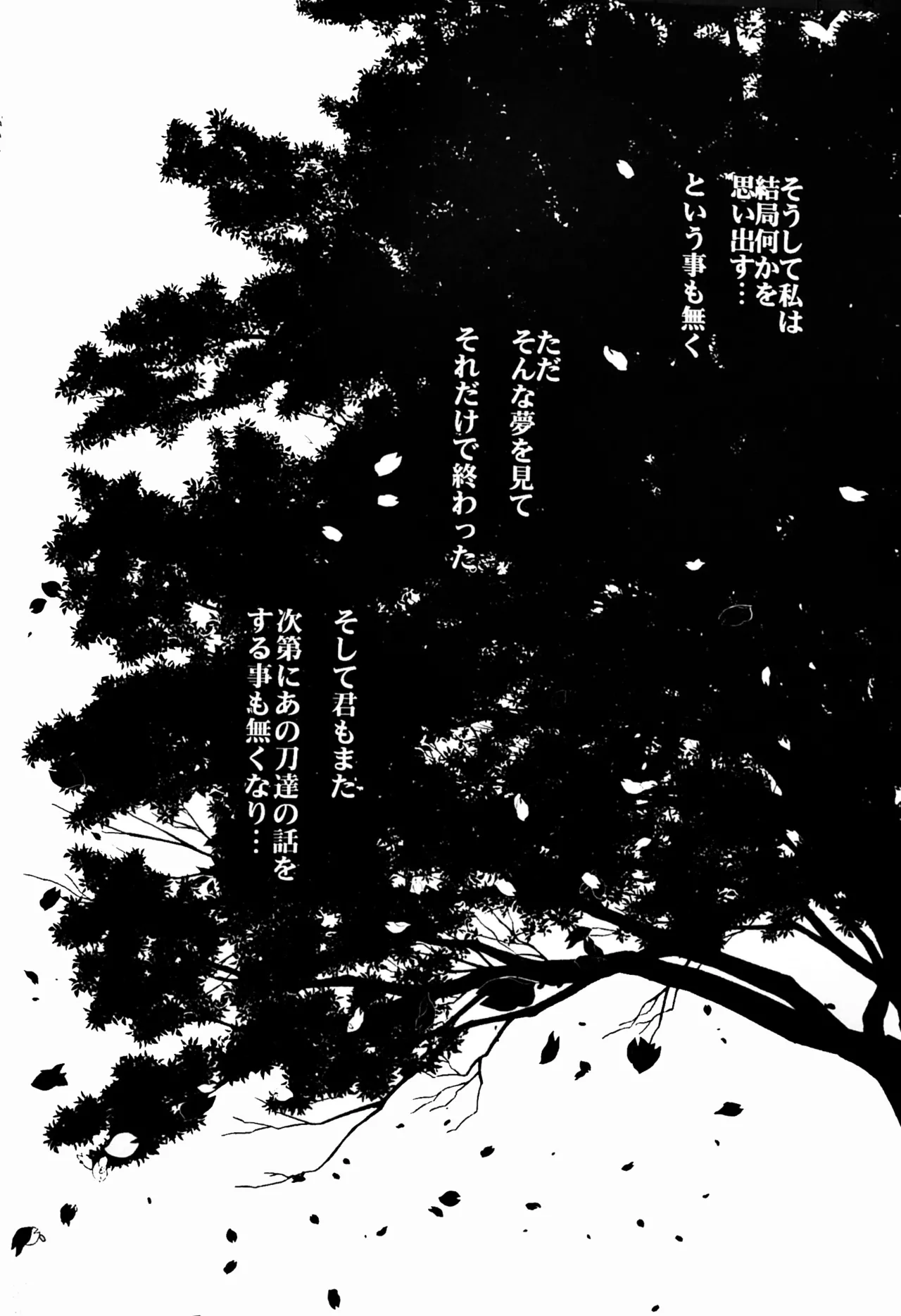 おわりの日に見た夢のつづき - page36