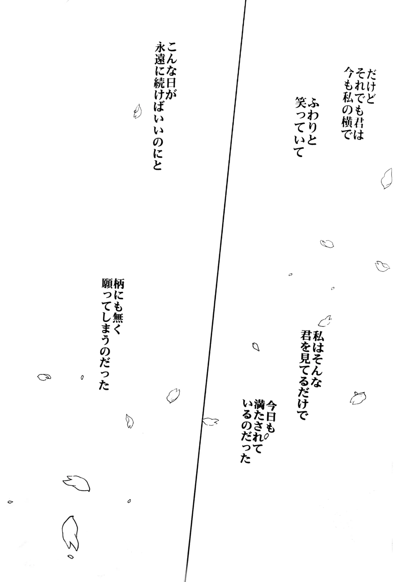 おわりの日に見た夢のつづき - page37