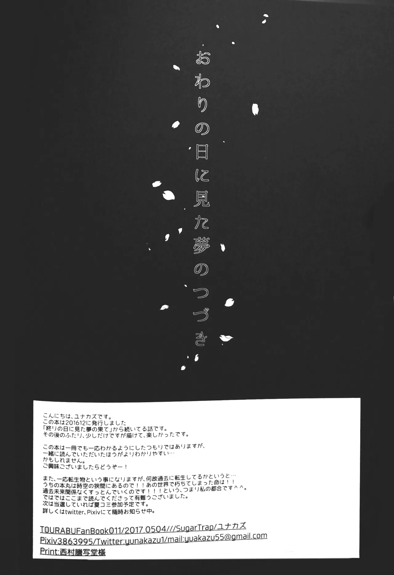 おわりの日に見た夢のつづき - page38