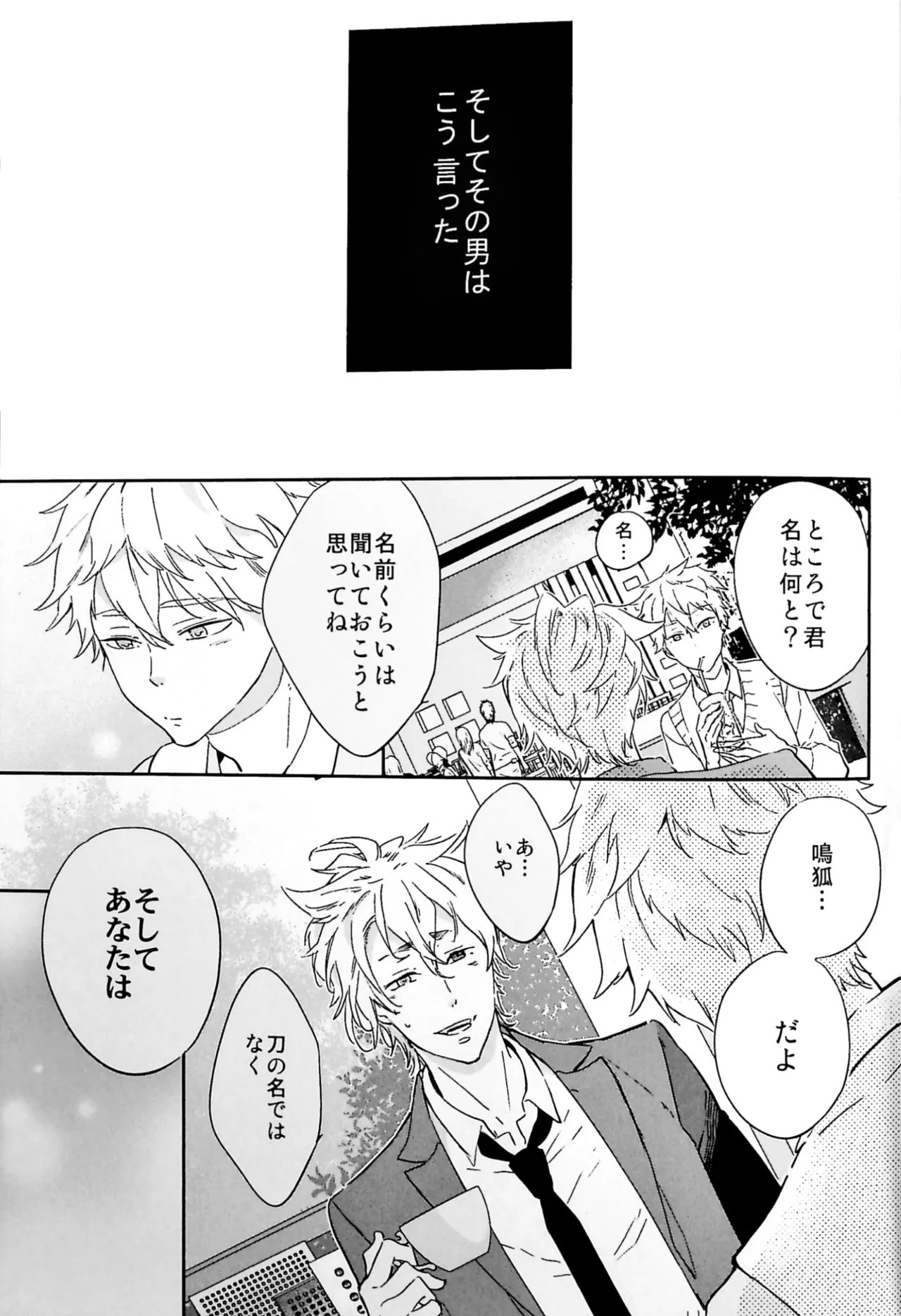 おわりの日に見た夢のつづき - page4